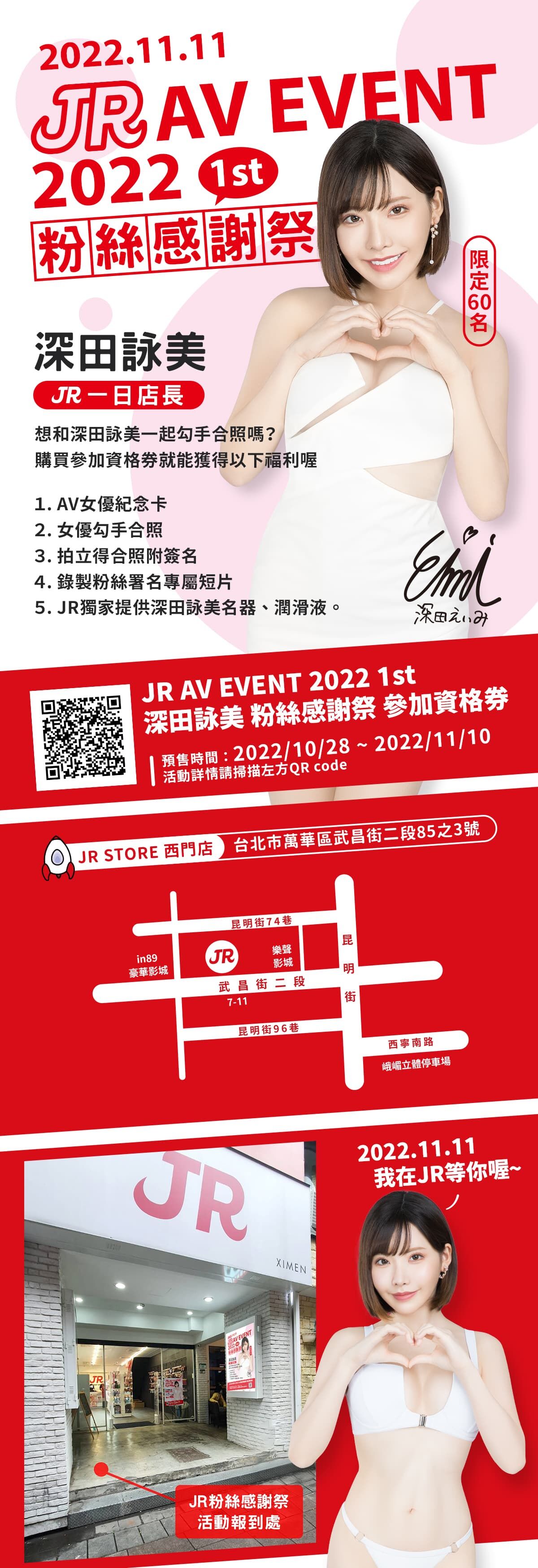 JR AV EVENT 2022 深田詠美粉絲感謝祭 的詳細資訊圖片
