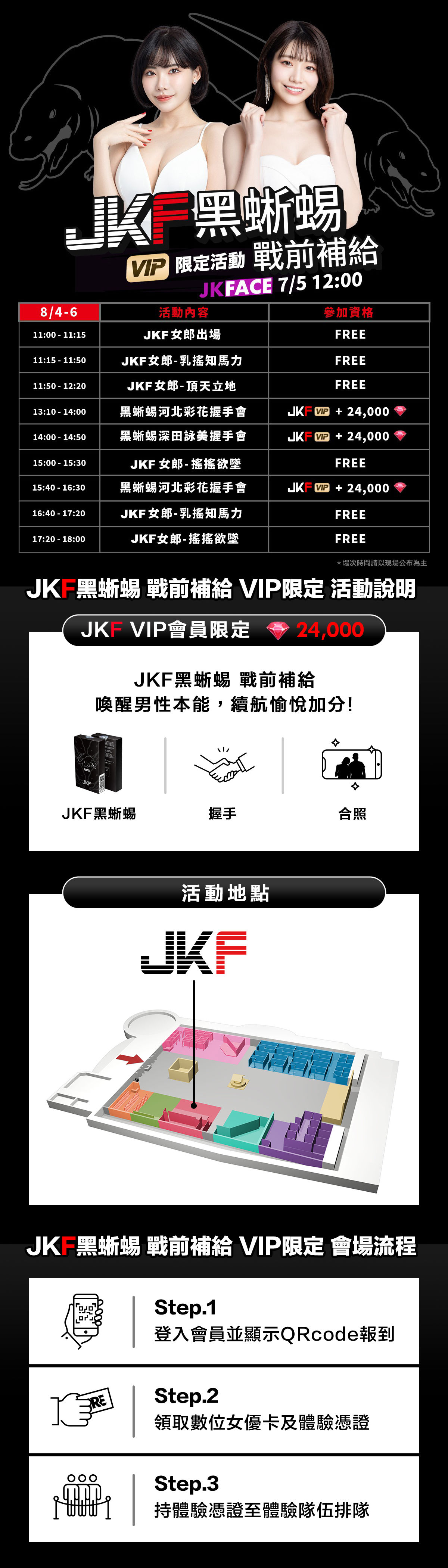 JKF黑蜥蜴 戰前補給 VIP限定活動 的詳細資訊圖片