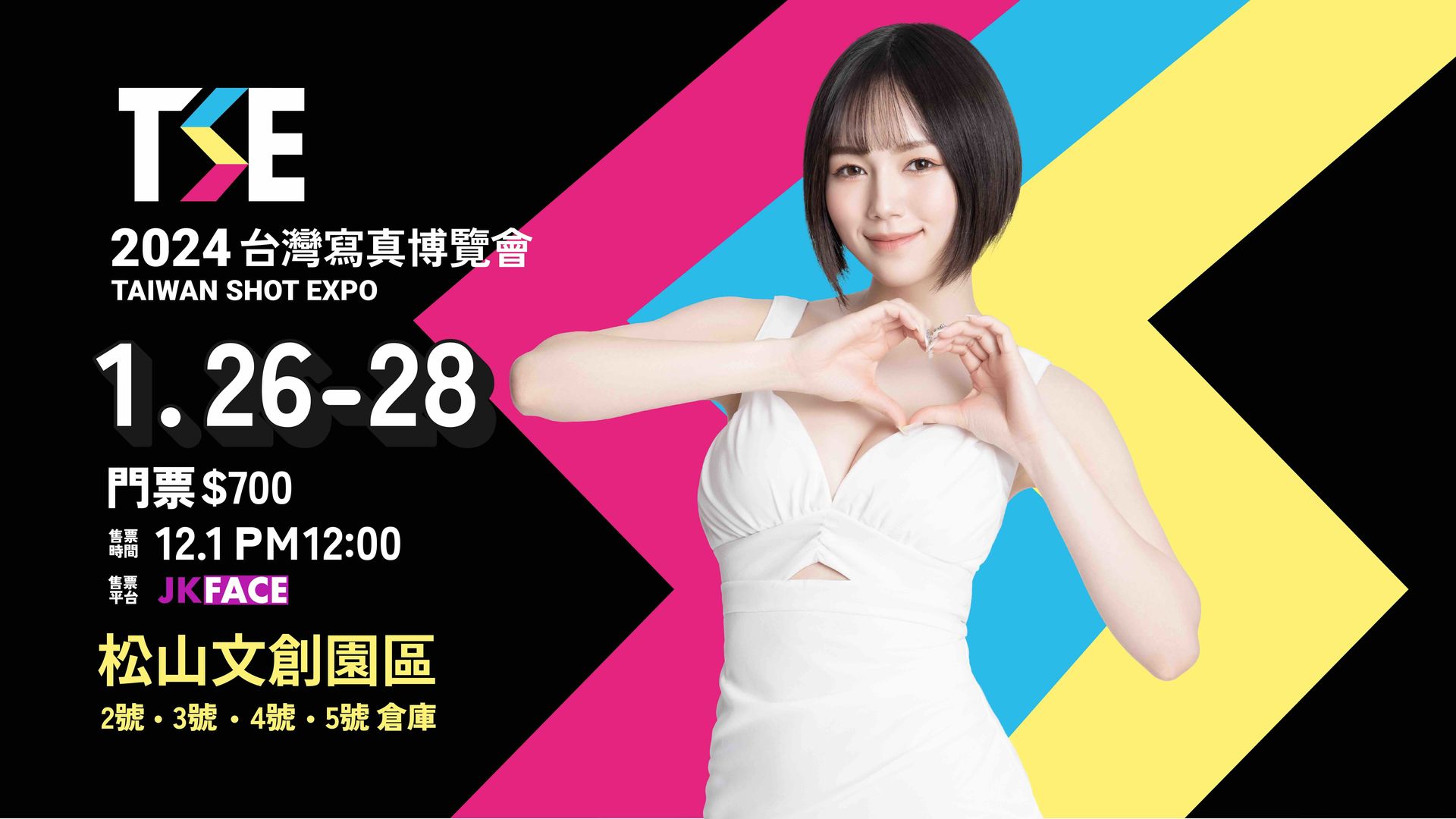 2024TSE台灣寫真博覽會 的活動圖片