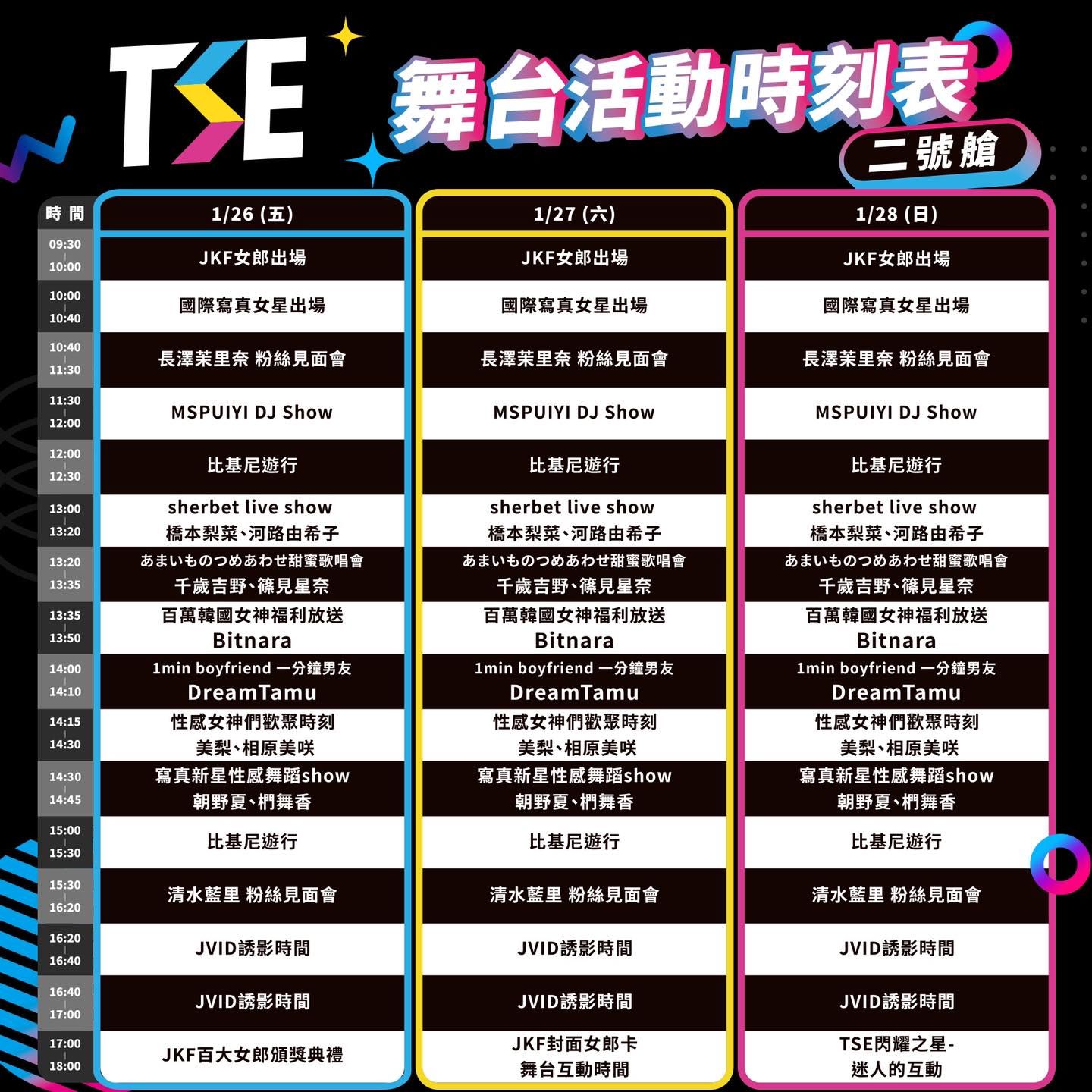 2024TSE台灣寫真博覽會 的詳細資訊圖片