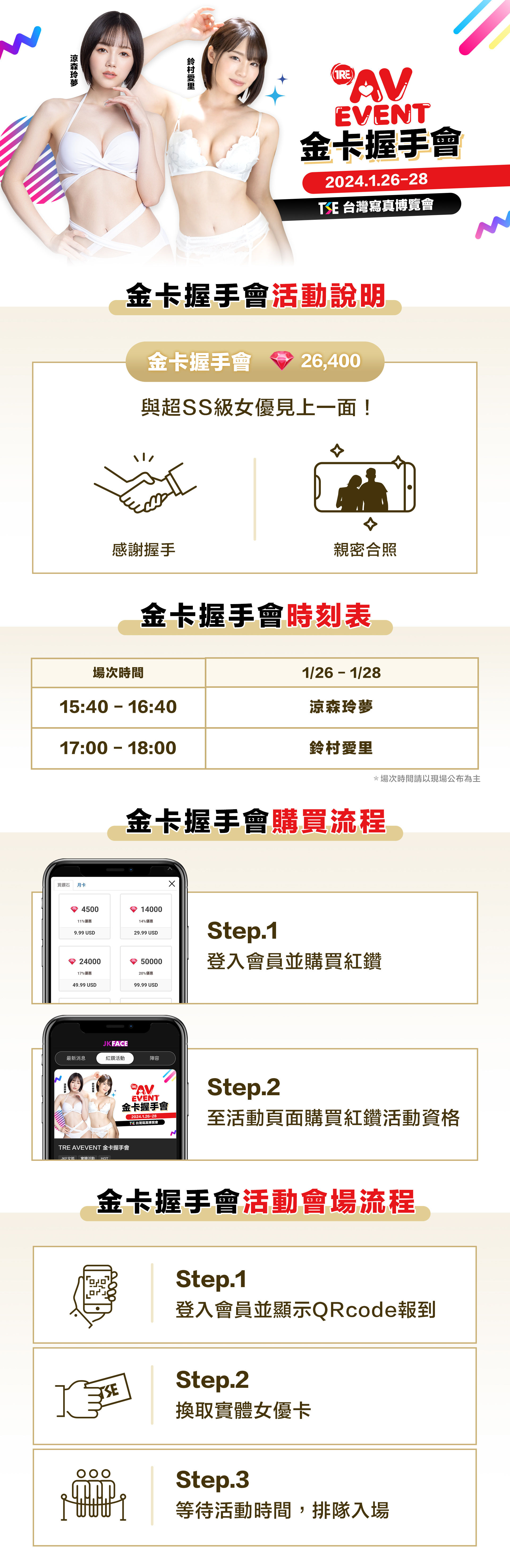 TRE AVEVENT 金卡 握手會 的詳細資訊圖片