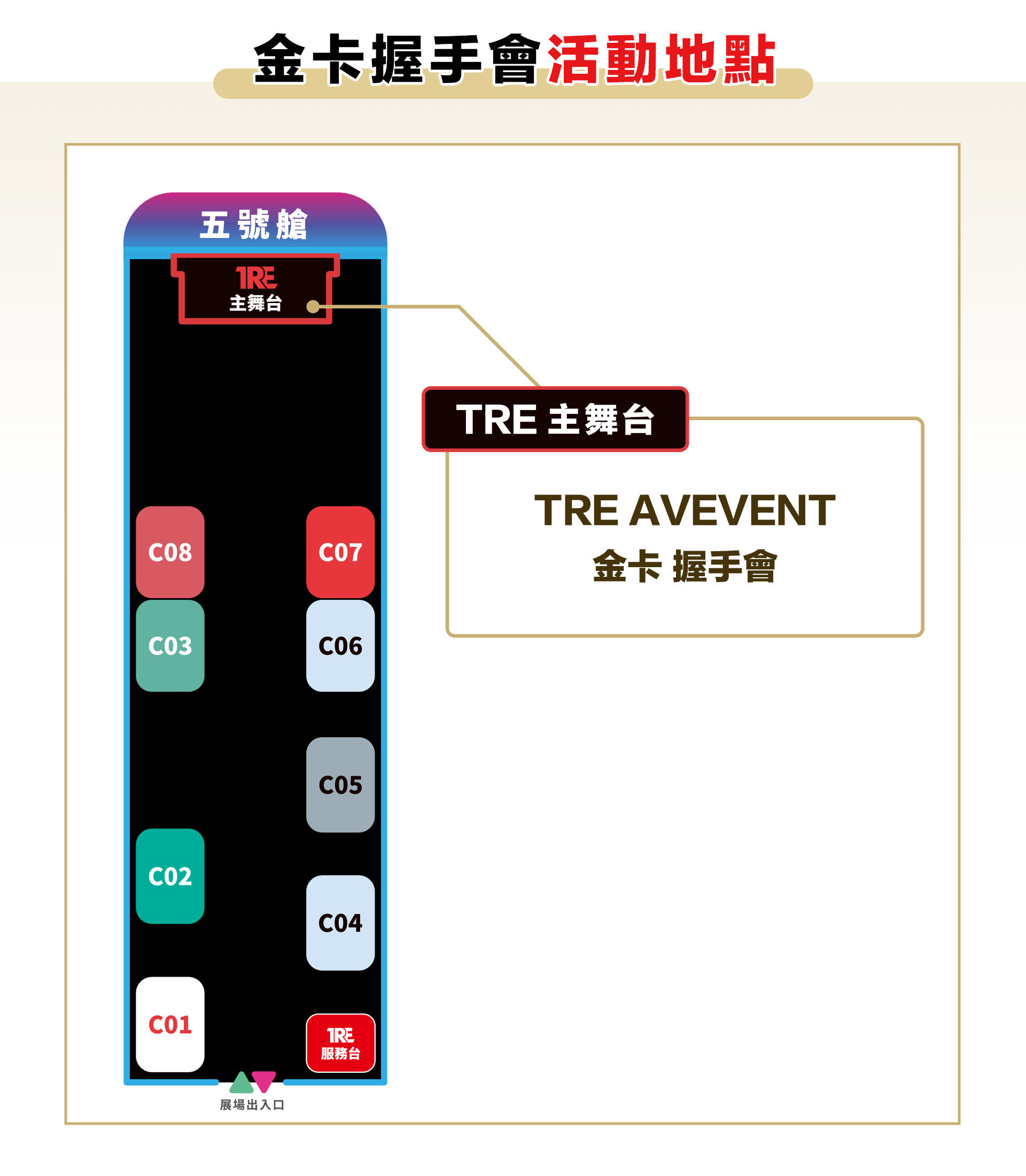 TRE AVEVENT 金卡 握手會 的詳細資訊圖片