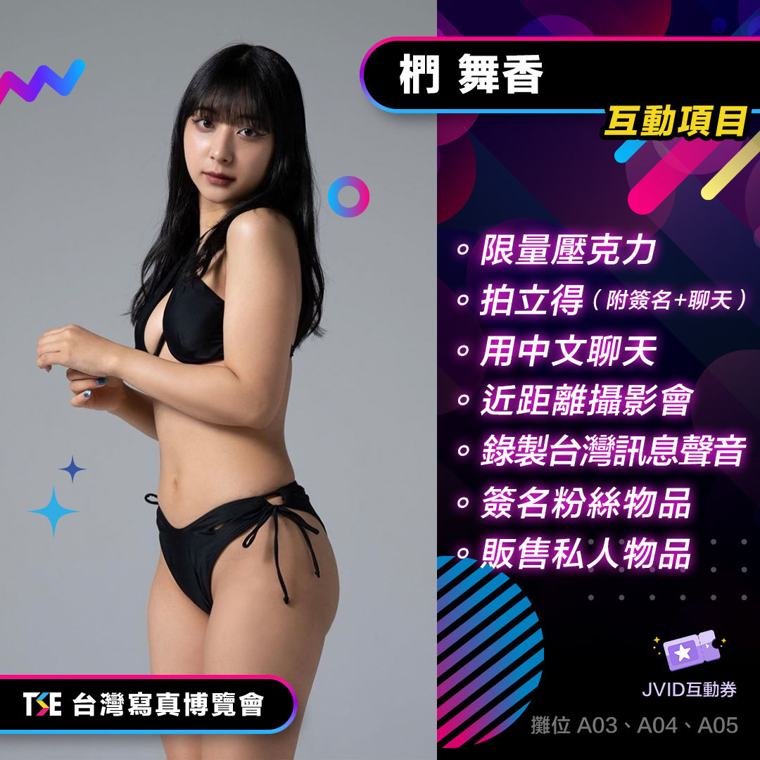 TSE寫真女星-攤位活動 的詳細資訊圖片