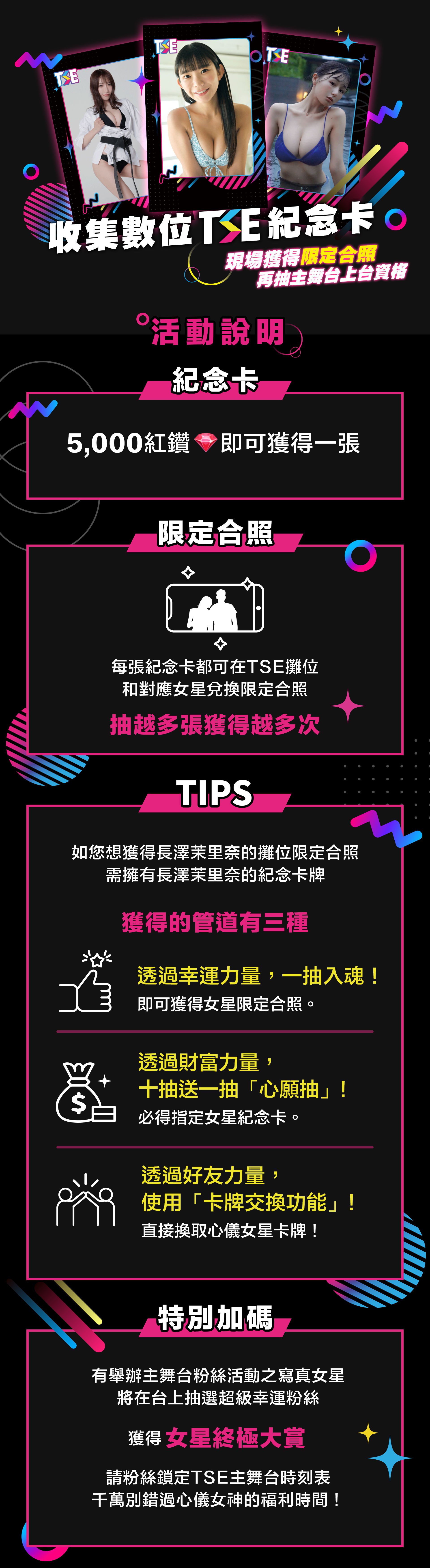 TSE寫真女星-攤位活動 的詳細資訊圖片