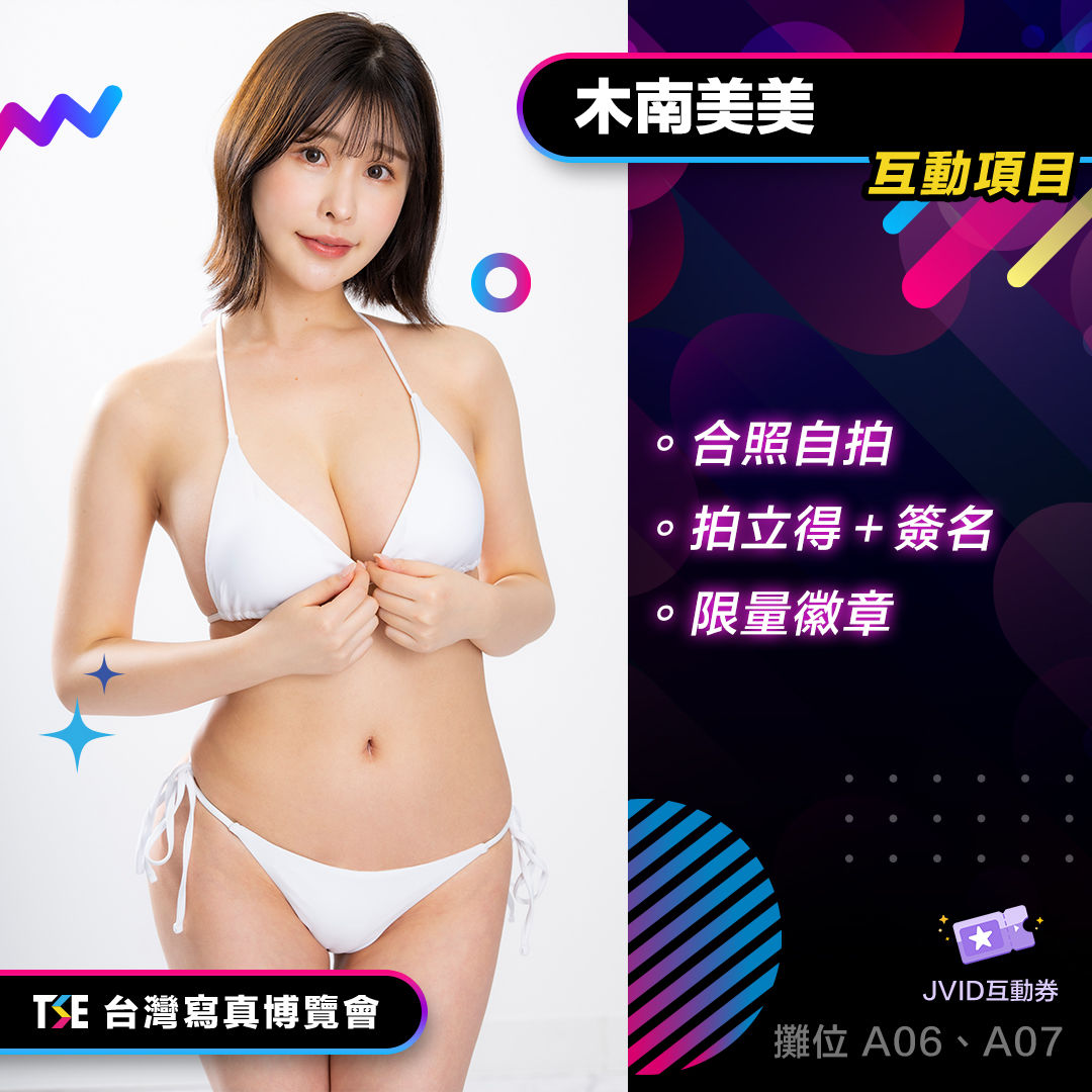 TSE寫真女星-攤位活動 的詳細資訊圖片