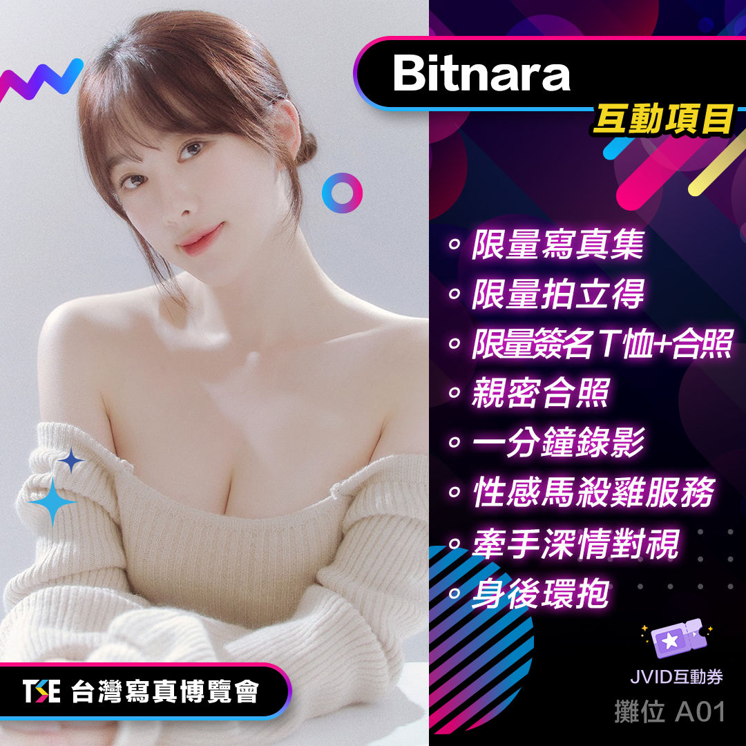 TSE寫真女星-攤位活動 的詳細資訊圖片