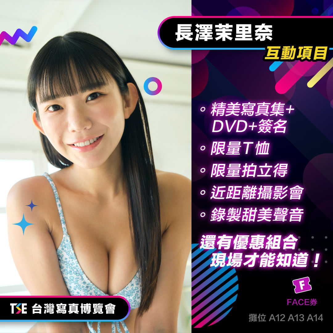 TSE寫真女星-攤位活動 的詳細資訊圖片
