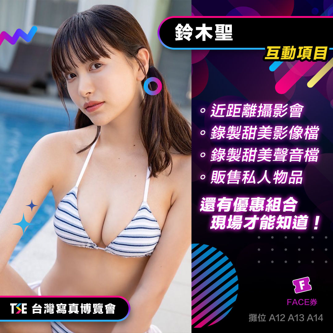 TSE寫真女星-攤位活動 的詳細資訊圖片