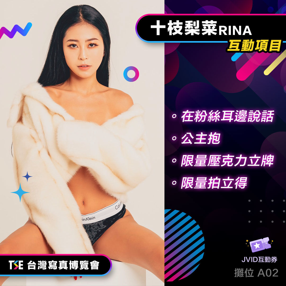TSE寫真女星-攤位活動 的詳細資訊圖片