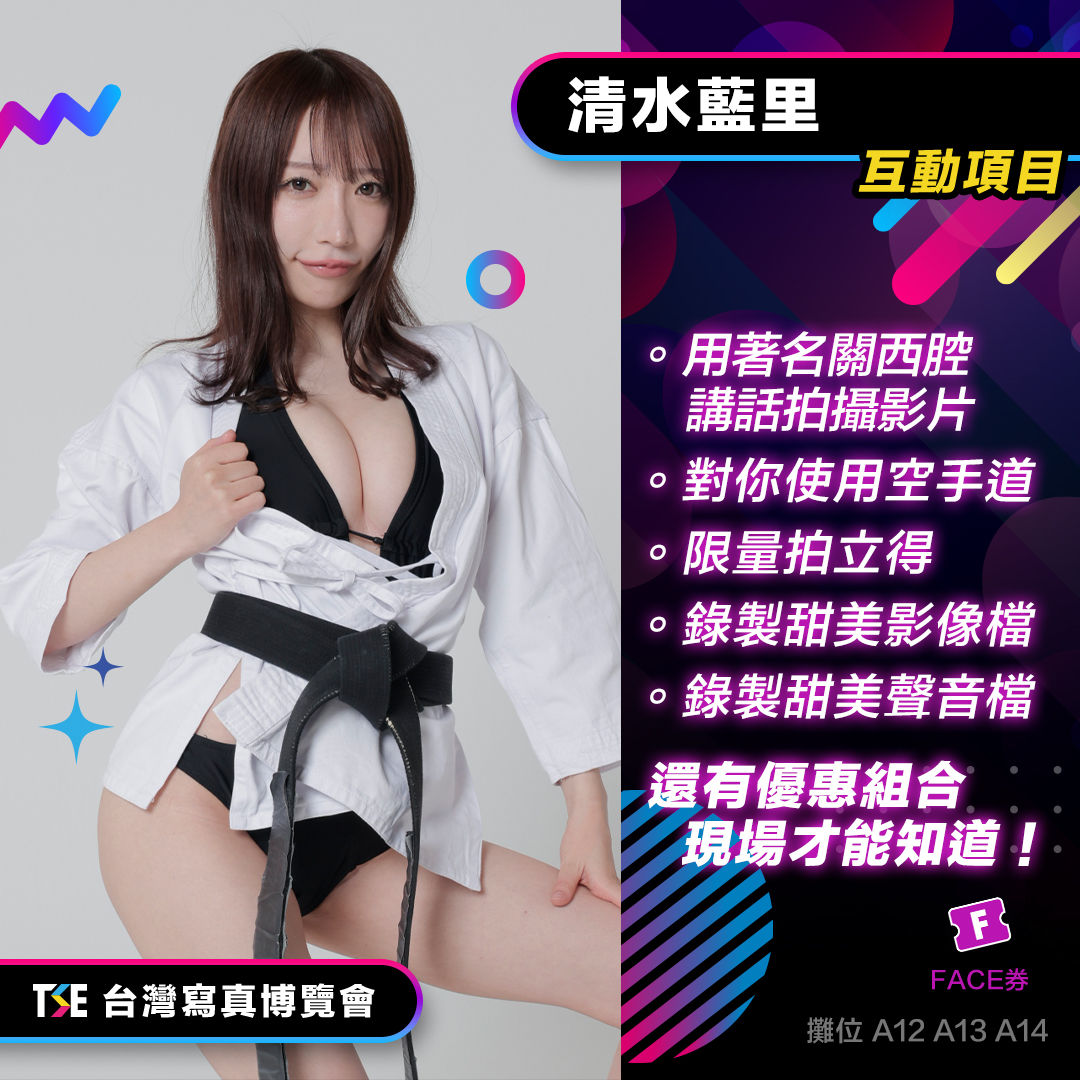 TSE寫真女星-攤位活動 的詳細資訊圖片
