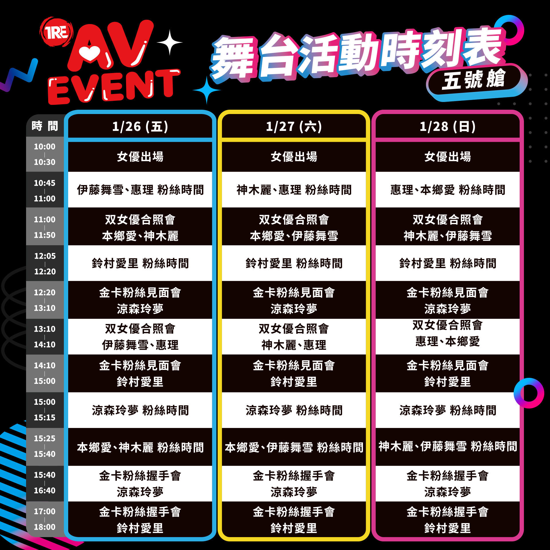 TRE AVEVENT 舞台活動 的詳細資訊圖片
