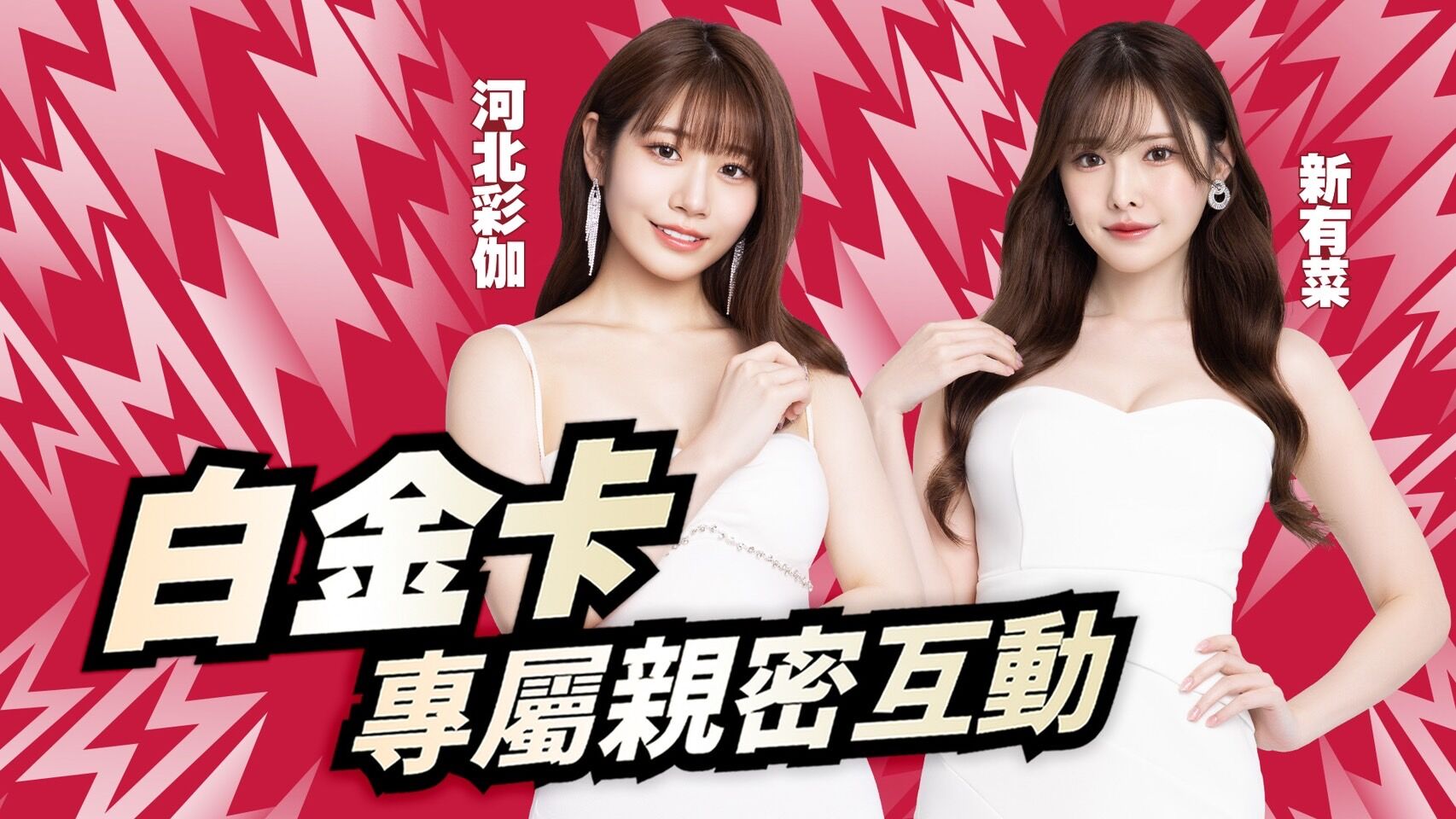 TRE 白金卡  專屬親密互動 的活動圖片