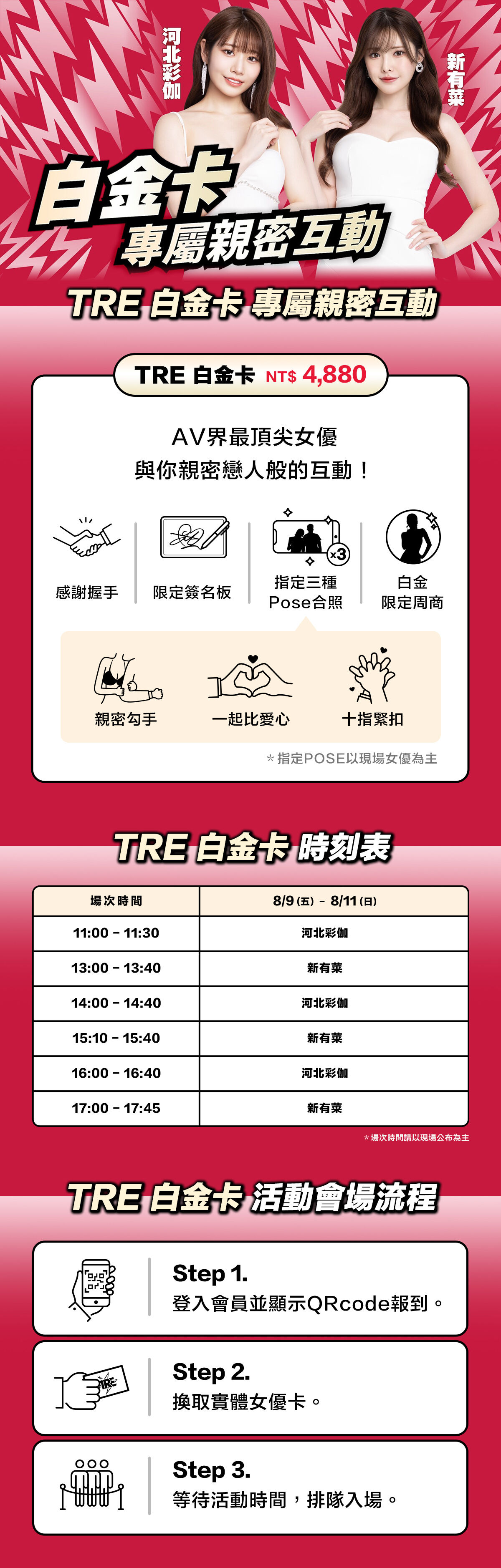 TRE 白金卡  專屬親密互動 的詳細資訊圖片