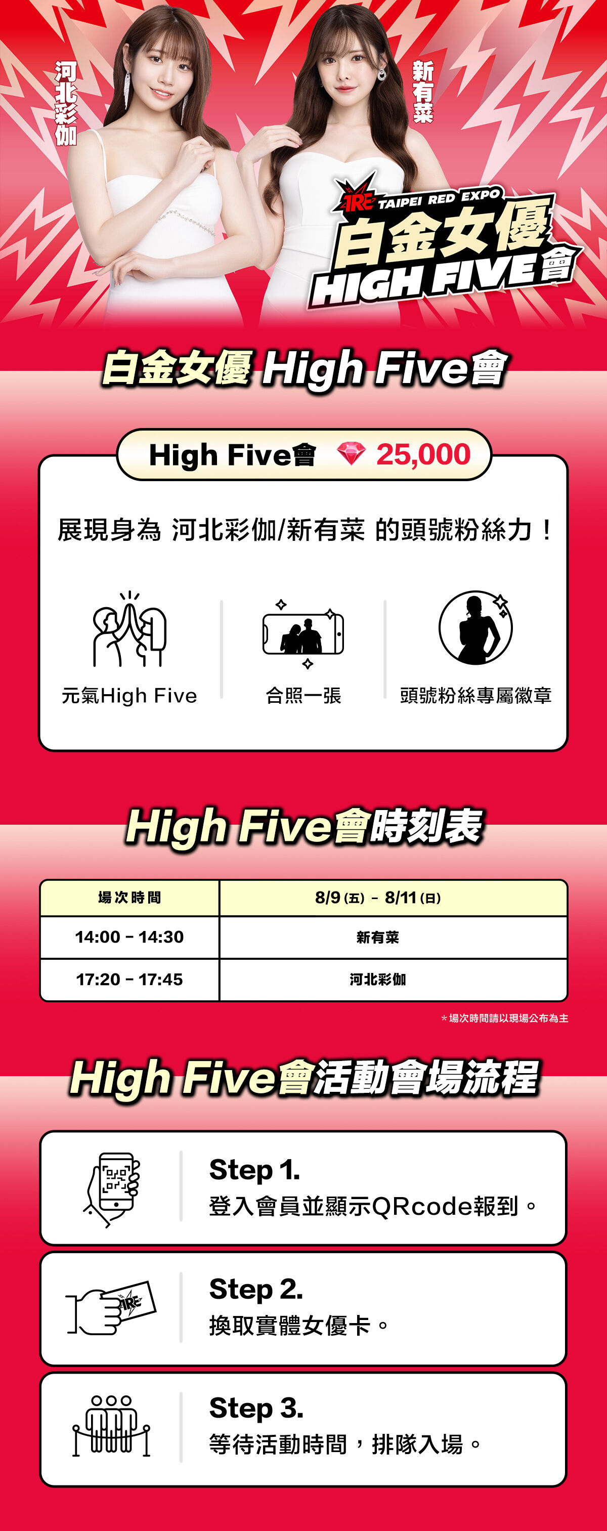 TRE 白金女優High Five會 的詳細資訊圖片