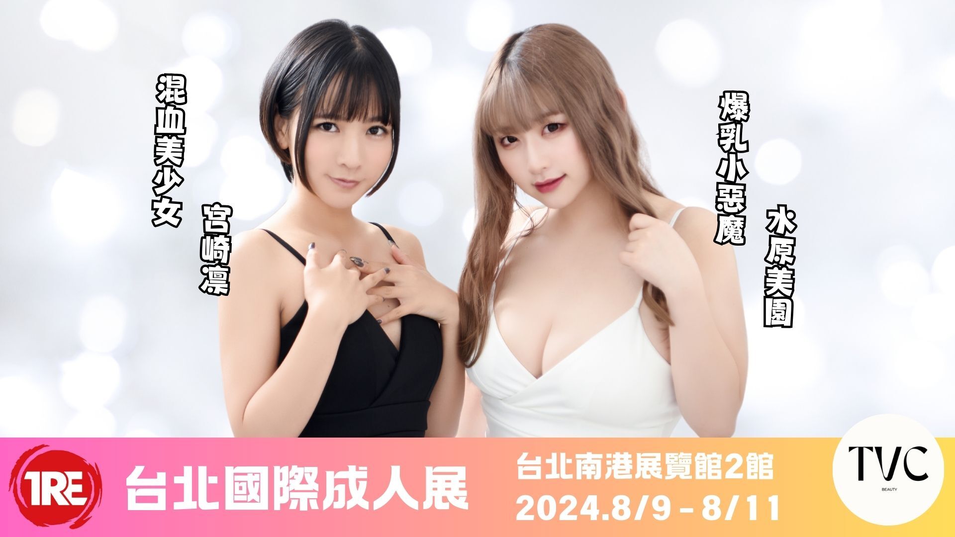 混血美少女與爆乳小惡魔!! 宮崎凛&水原美園 的活動圖片