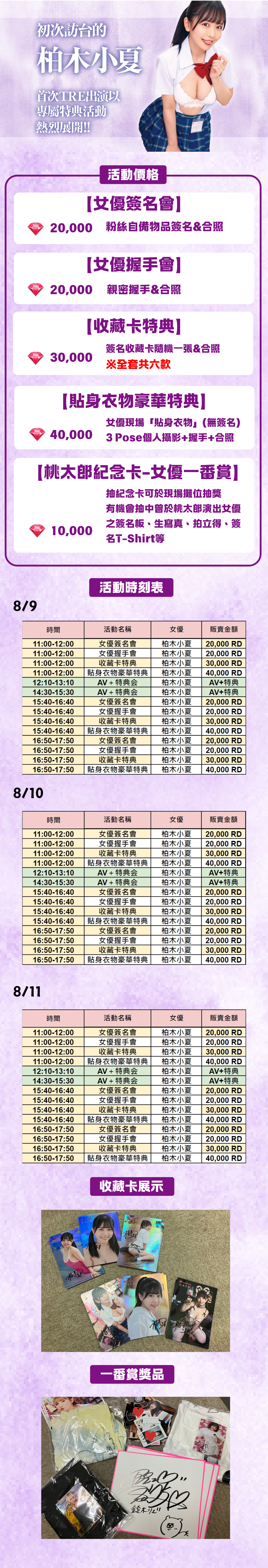TRE✕桃太郎 特典活動 ～柏木小夏～ 的詳細資訊圖片