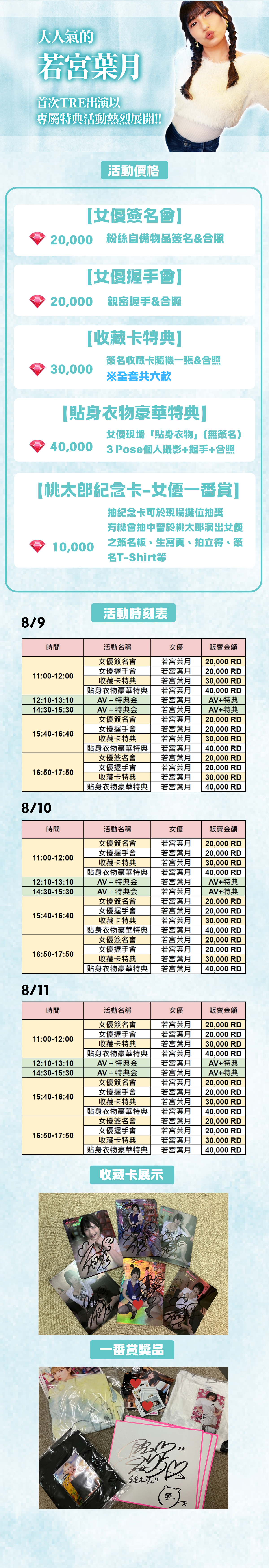 TRE✕桃太郎 特典活動 ～若宮葉月～ 的詳細資訊圖片