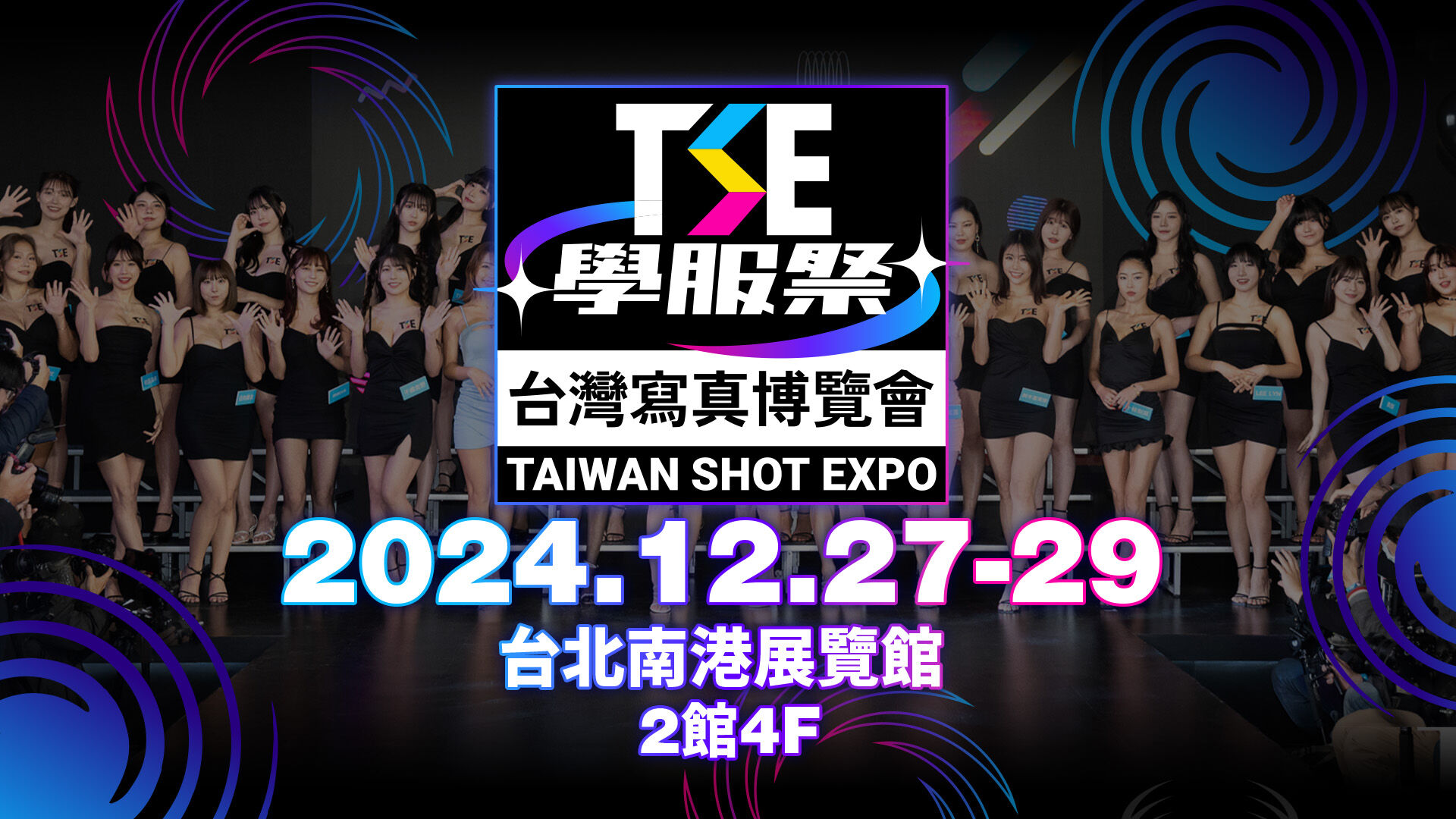 2024TSE台灣寫真博覽會 學服祭 的活動圖片