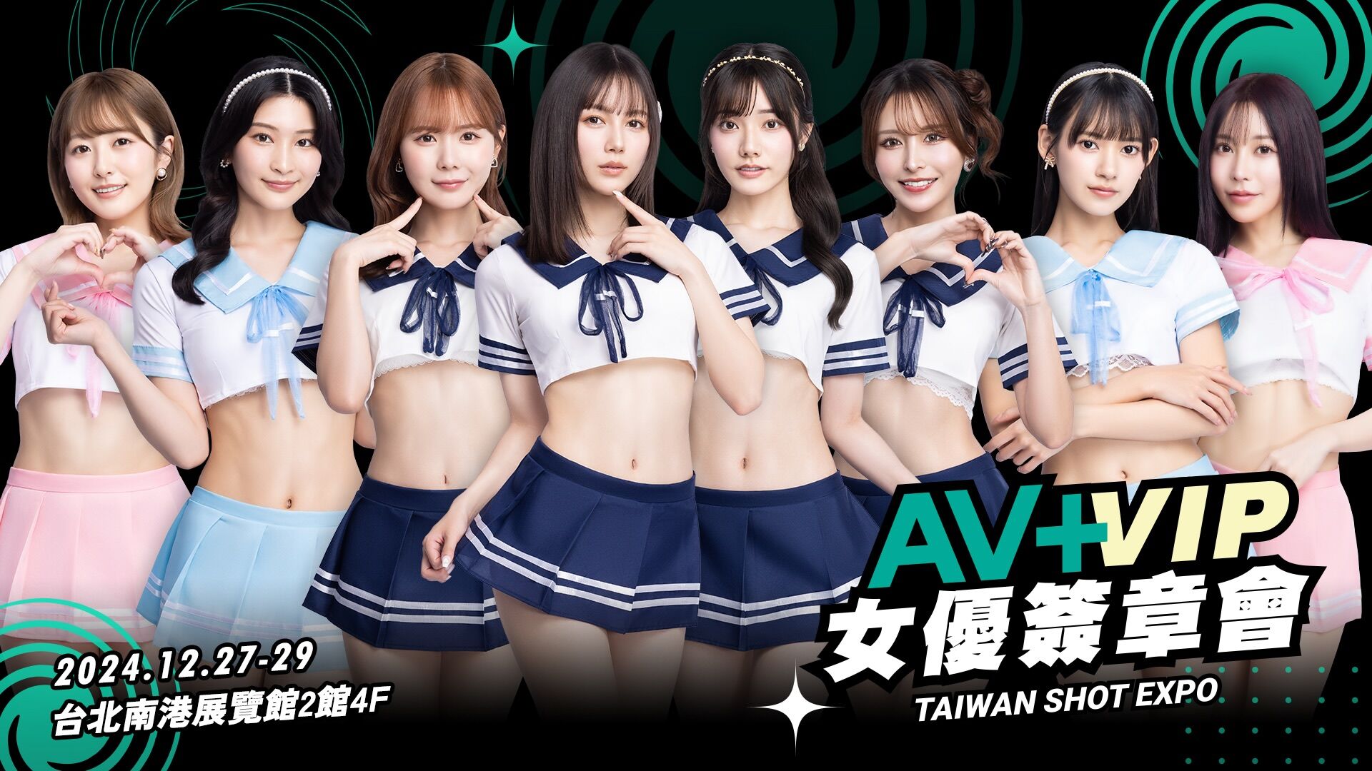 AV+ VIP 女優感謝祭 簽章會 的活動圖片