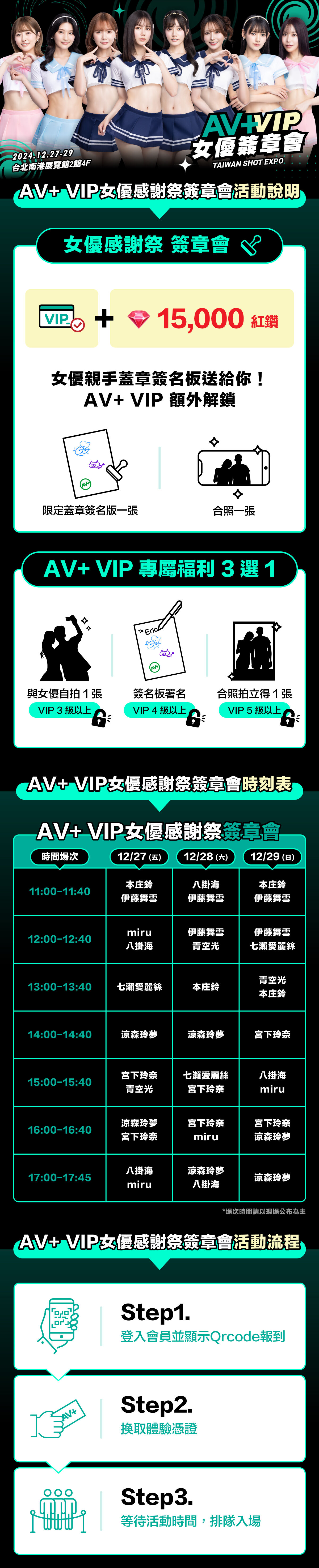 AV+ VIP 女優感謝祭 簽章會 的詳細資訊圖片