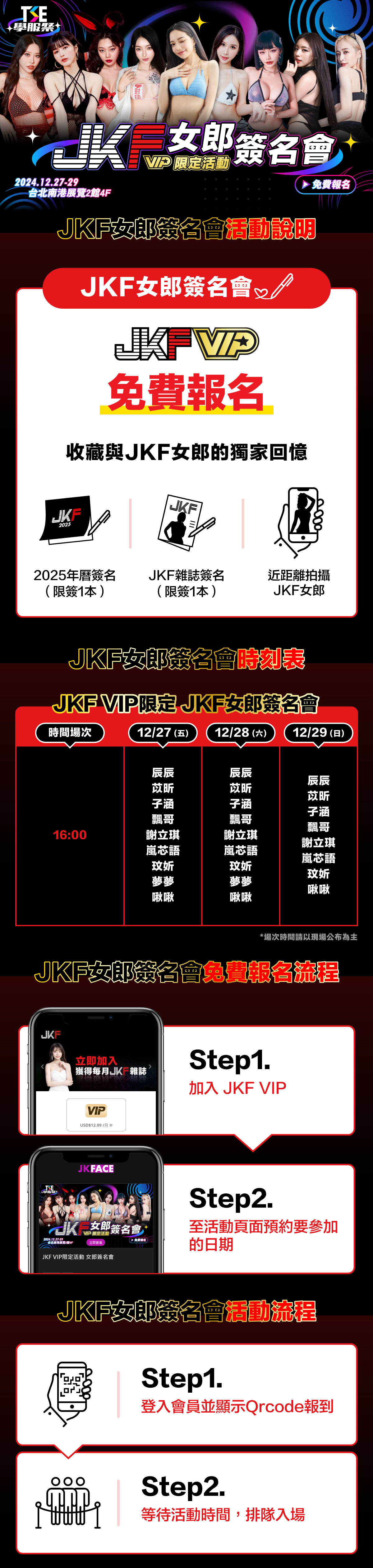 JKF VIP限定活動 JKF女郎簽名會 的詳細資訊圖片