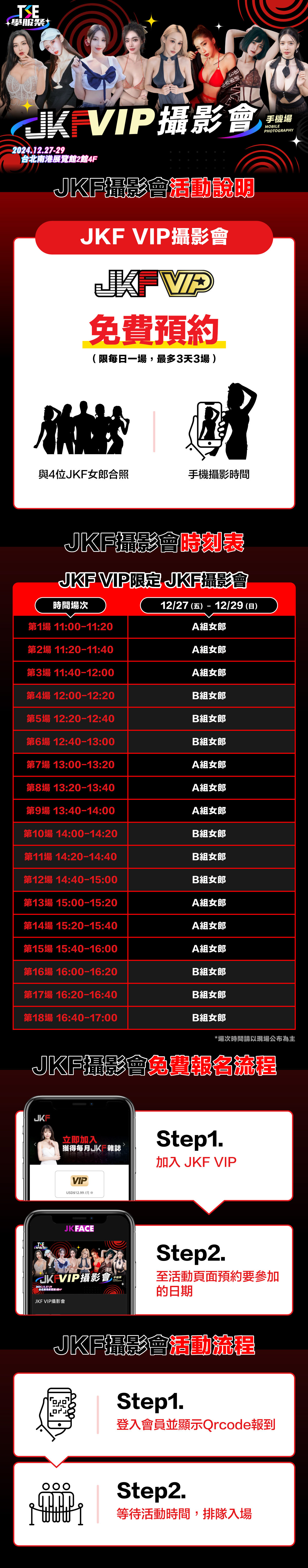 JKF VIP限定攝影會 的詳細資訊圖片