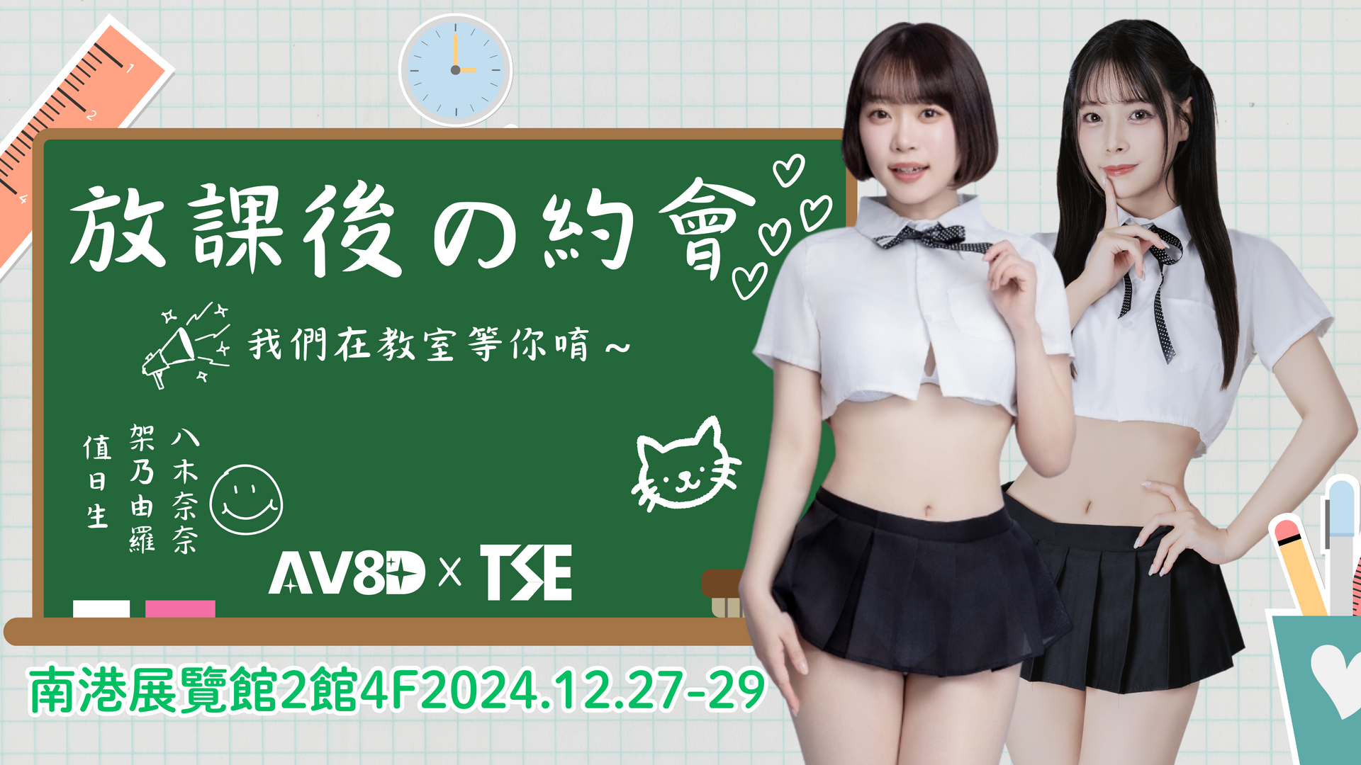 AV8D 架乃由羅 x 八木奈奈 放課後の約會 | JKFace