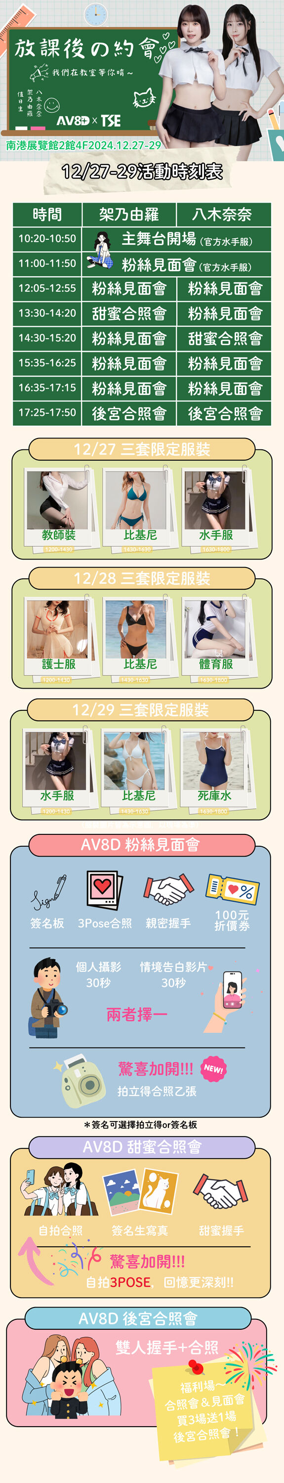 AV8D 架乃由羅 x 八木奈奈 放課後の約會 的詳細資訊圖片