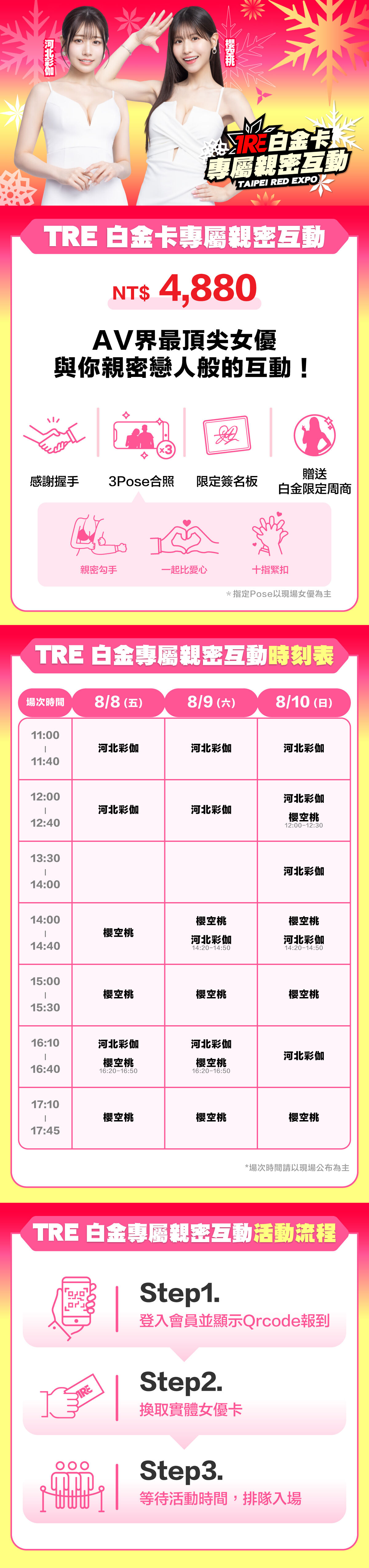 2025TRE 白金卡 專屬親密互動 的詳細資訊圖片