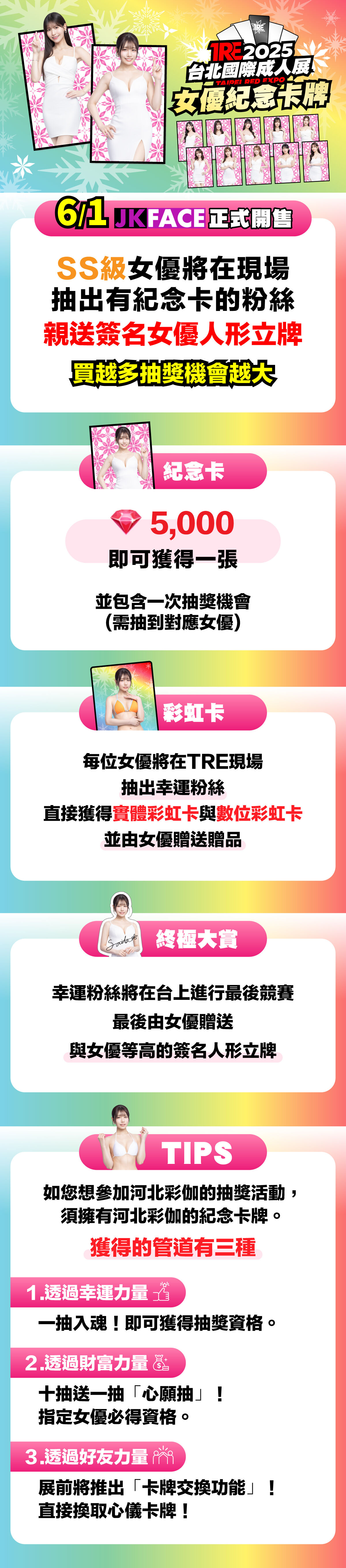 2025TRE台北國際成人展 的詳細資訊圖片