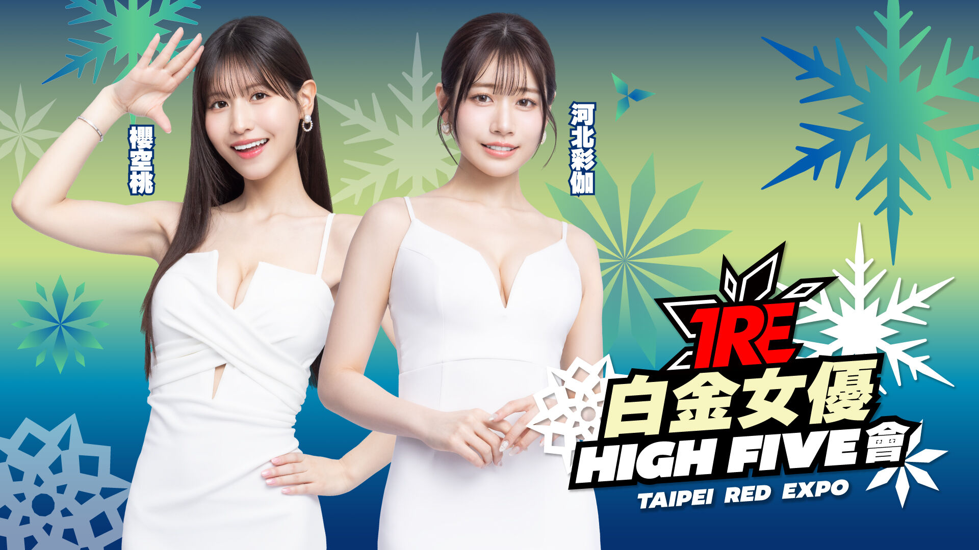 TRE 白金女優High Five會 的活動圖片