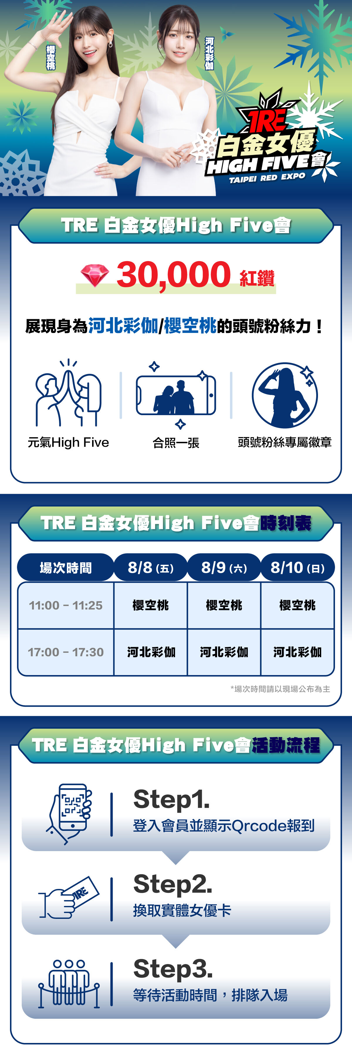TRE 白金女優High Five會 的詳細資訊圖片