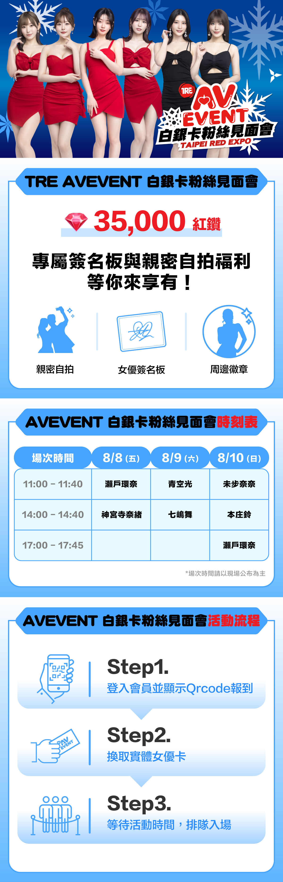 TRE AVEVENT 白銀卡粉絲見面會 的詳細資訊圖片
