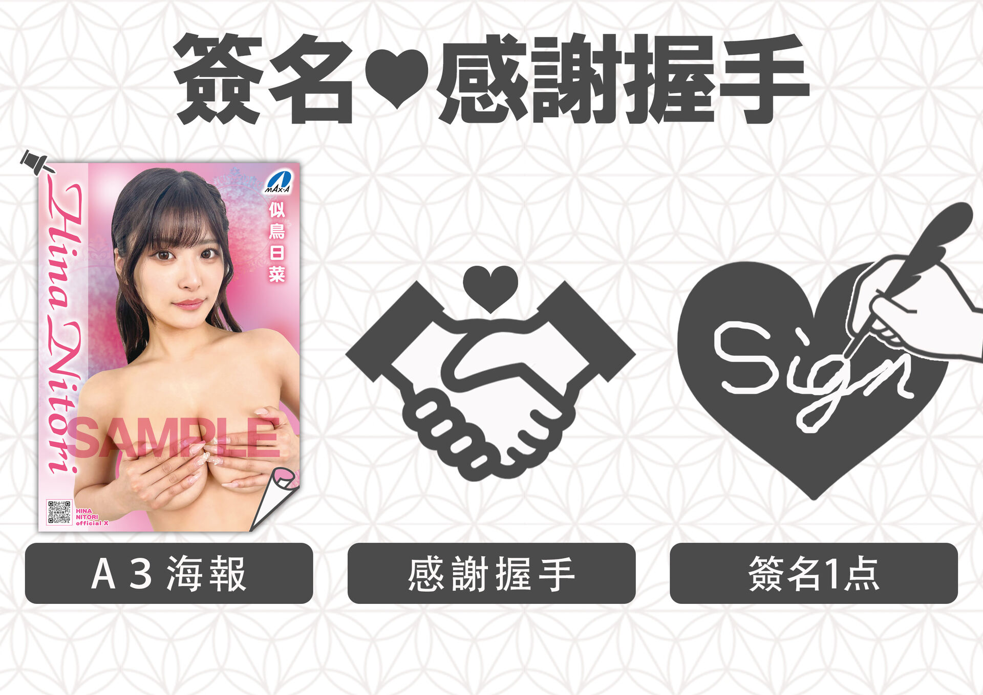 MAX-A 粉絲見面會 友田彩也香x 天馬唯 x 似鳥日菜 的詳細資訊圖片