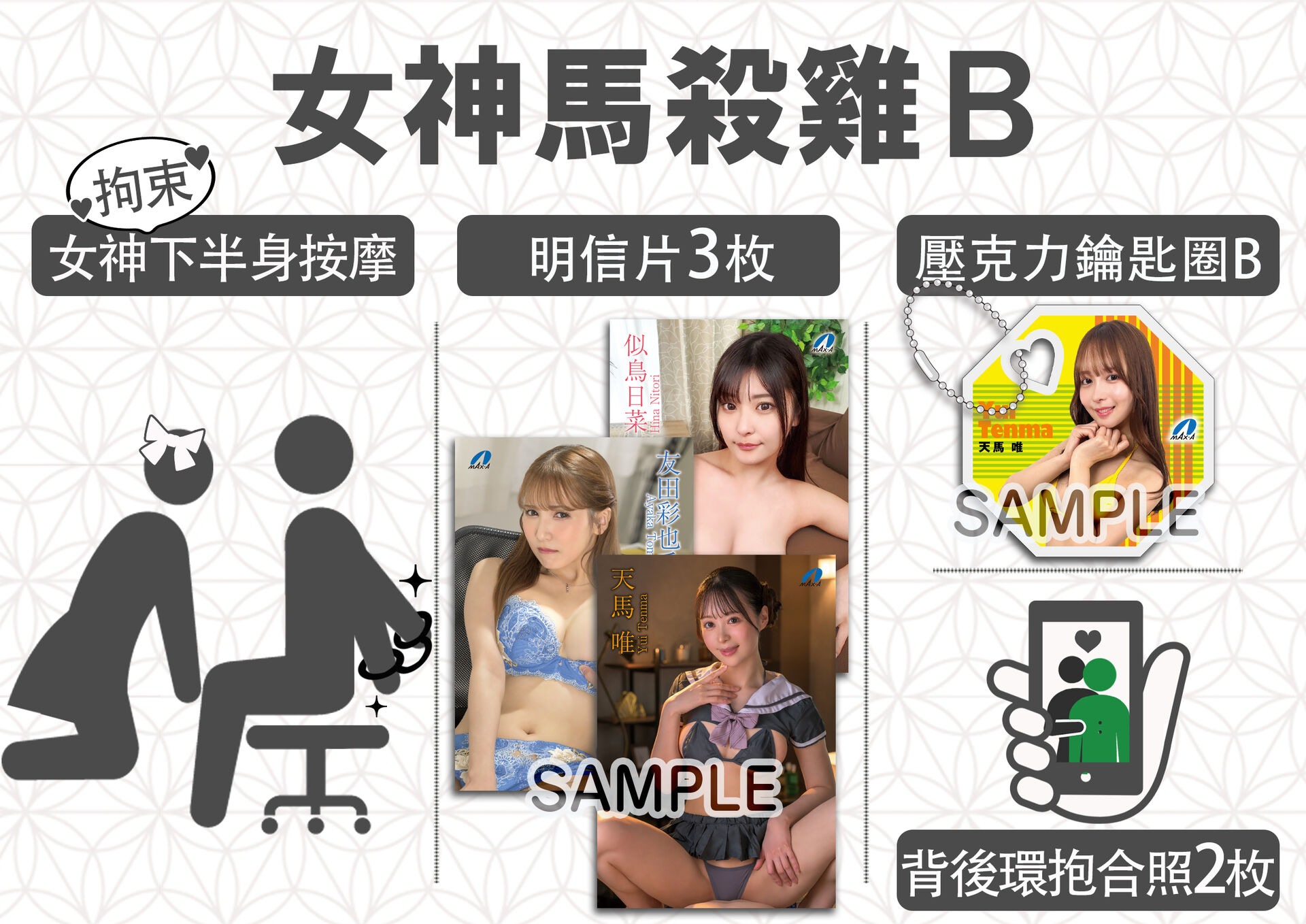 MAX-A 粉絲見面會 友田彩也香x 天馬唯 x 似鳥日菜 的詳細資訊圖片