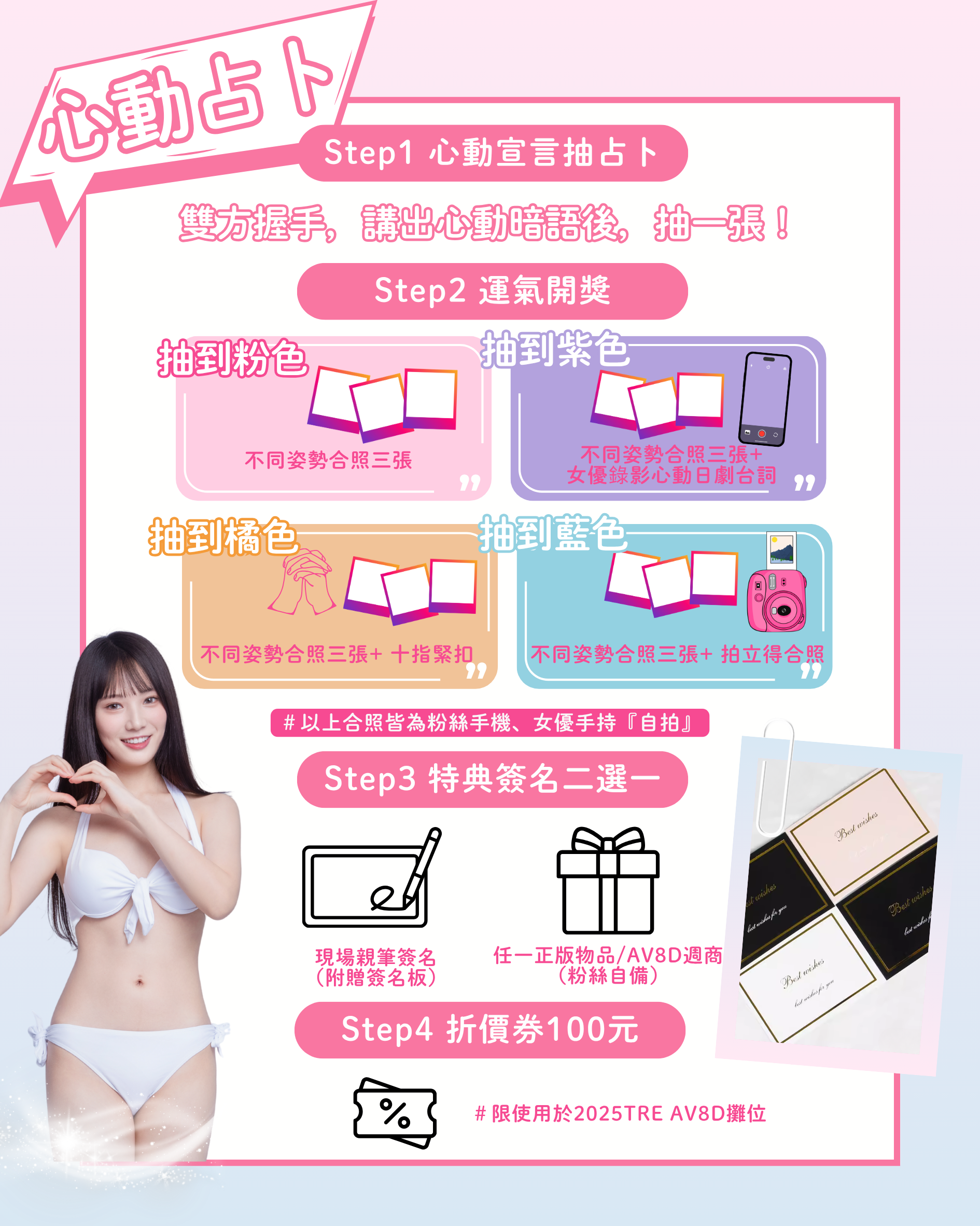 AV8D x TRE2025 夏日粉絲祭典  七森莉莉・白石茉莉奈・榊原萌・小湊四葉 的詳細資訊圖片
