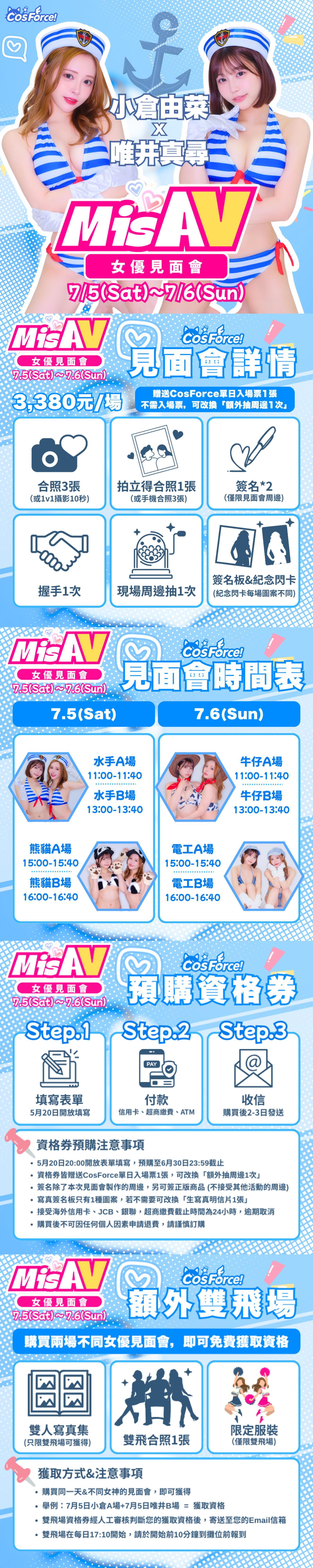 MisAV【小倉由菜 x 唯井真尋】雙女神見面會 的詳細資訊圖片