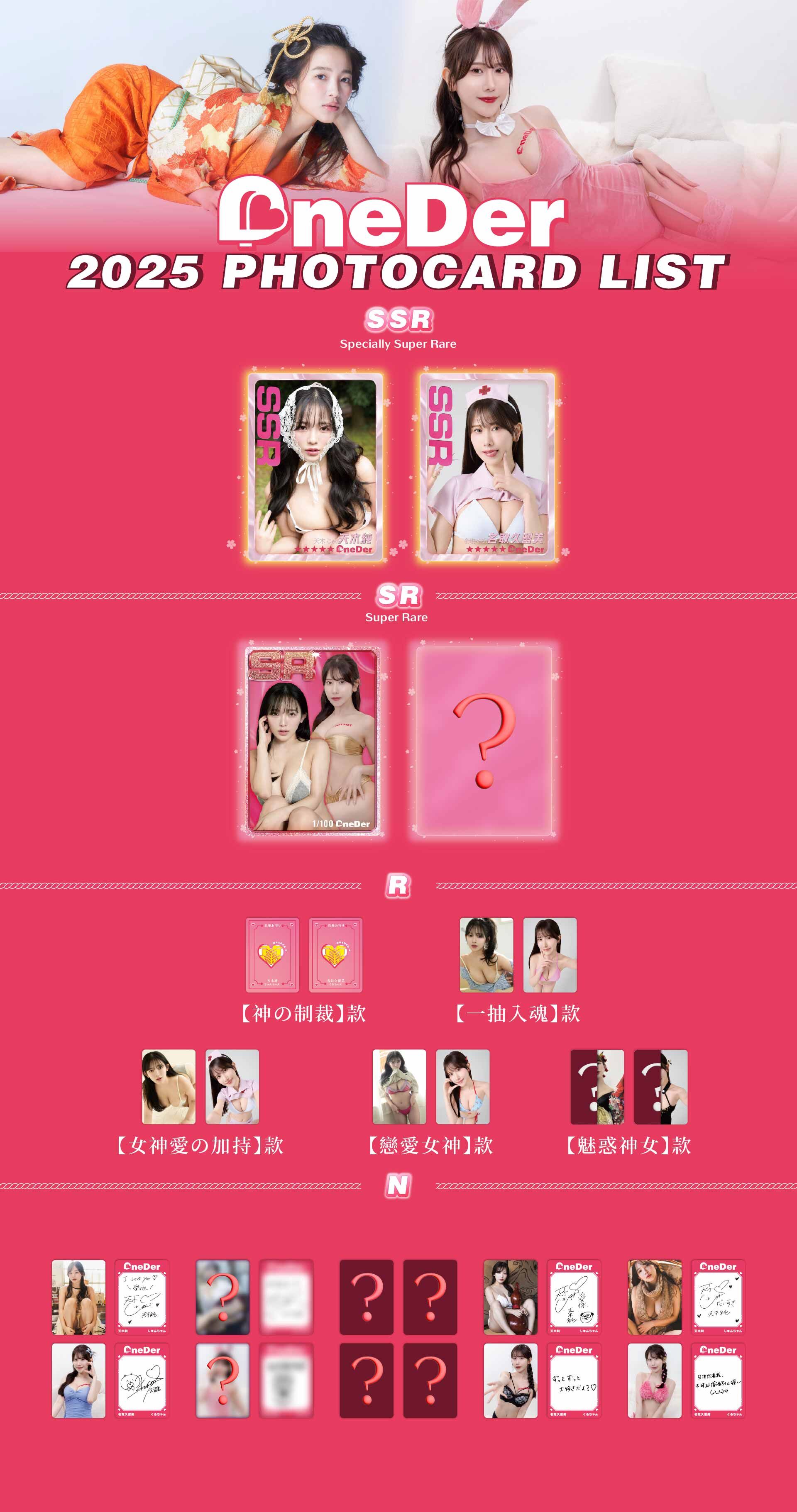 Onederfour❤️天木純X名取久留美❤️戀愛神社 的詳細資訊圖片