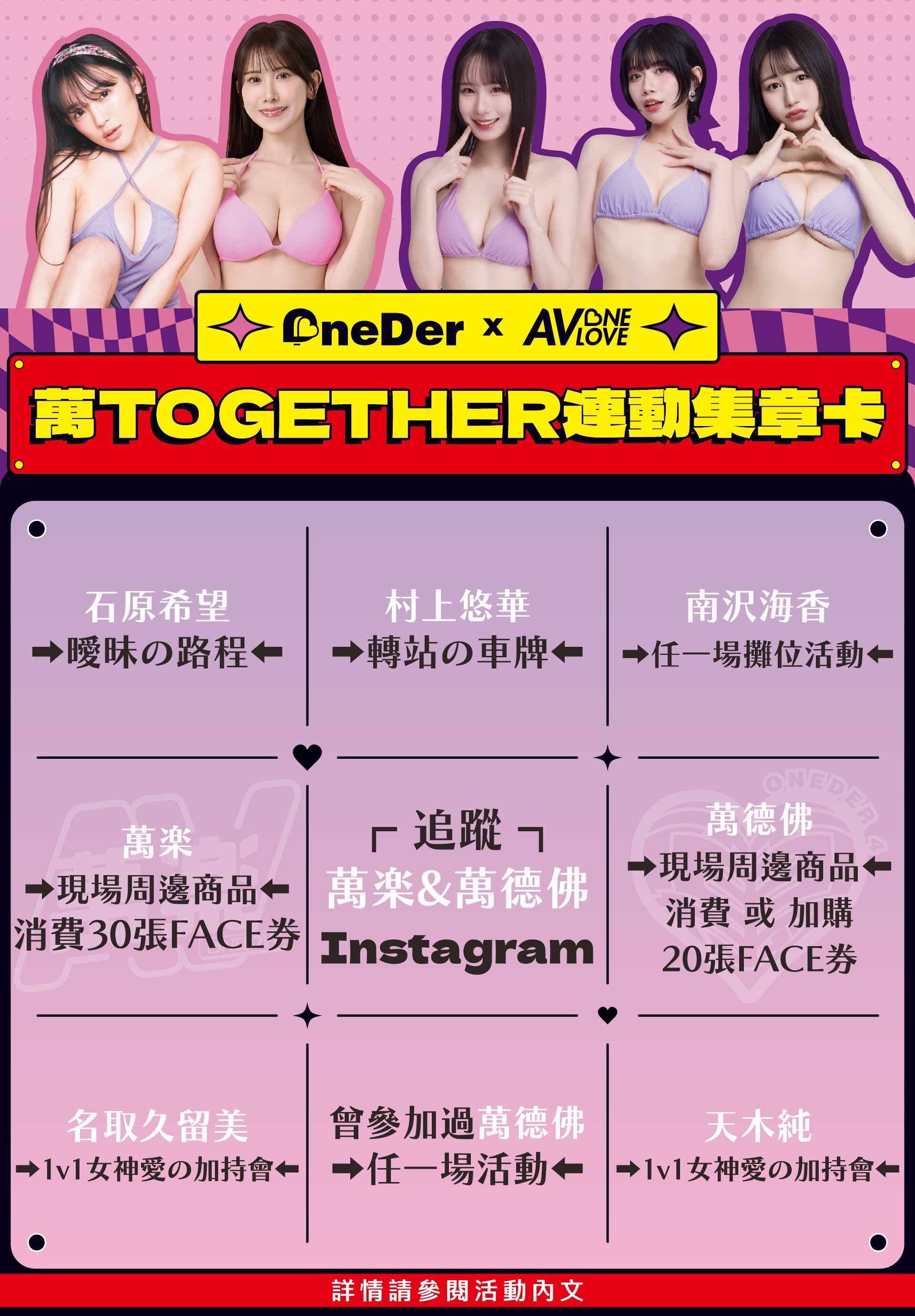 Onederfour❤️天木純X名取久留美❤️戀愛神社 的詳細資訊圖片