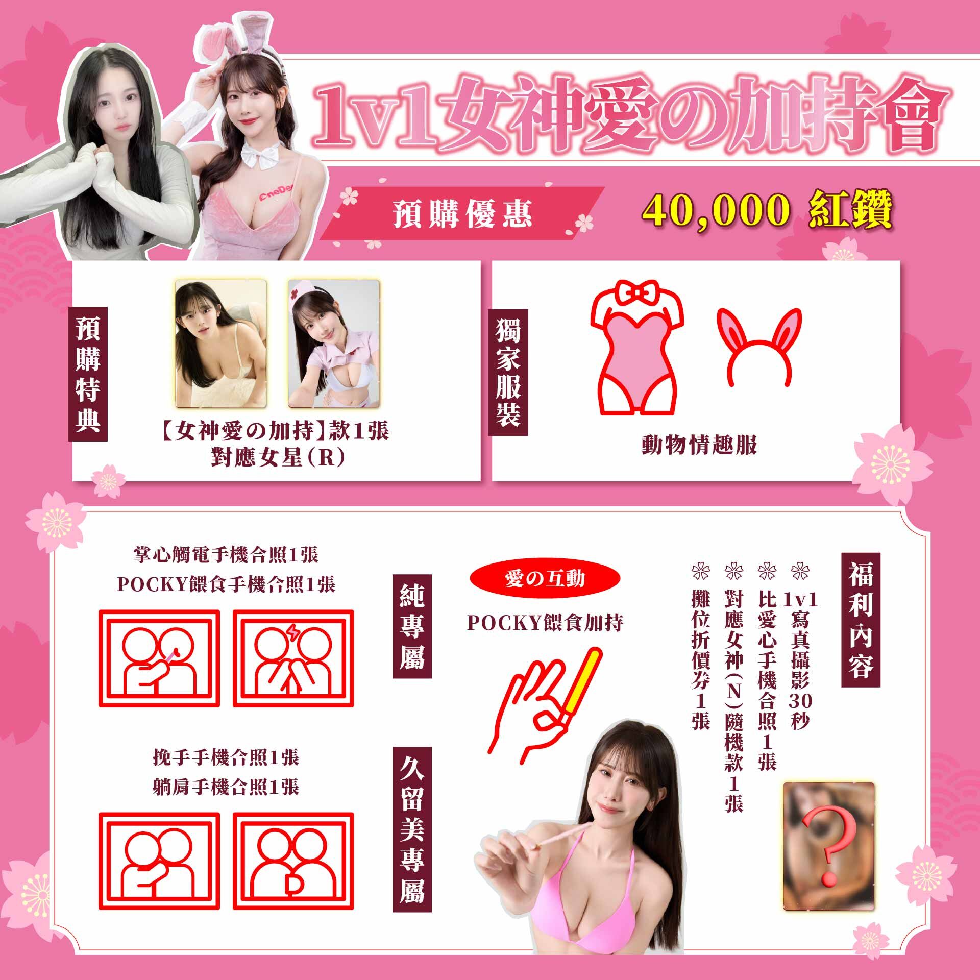 Onederfour❤️天木純X名取久留美❤️戀愛神社 的詳細資訊圖片