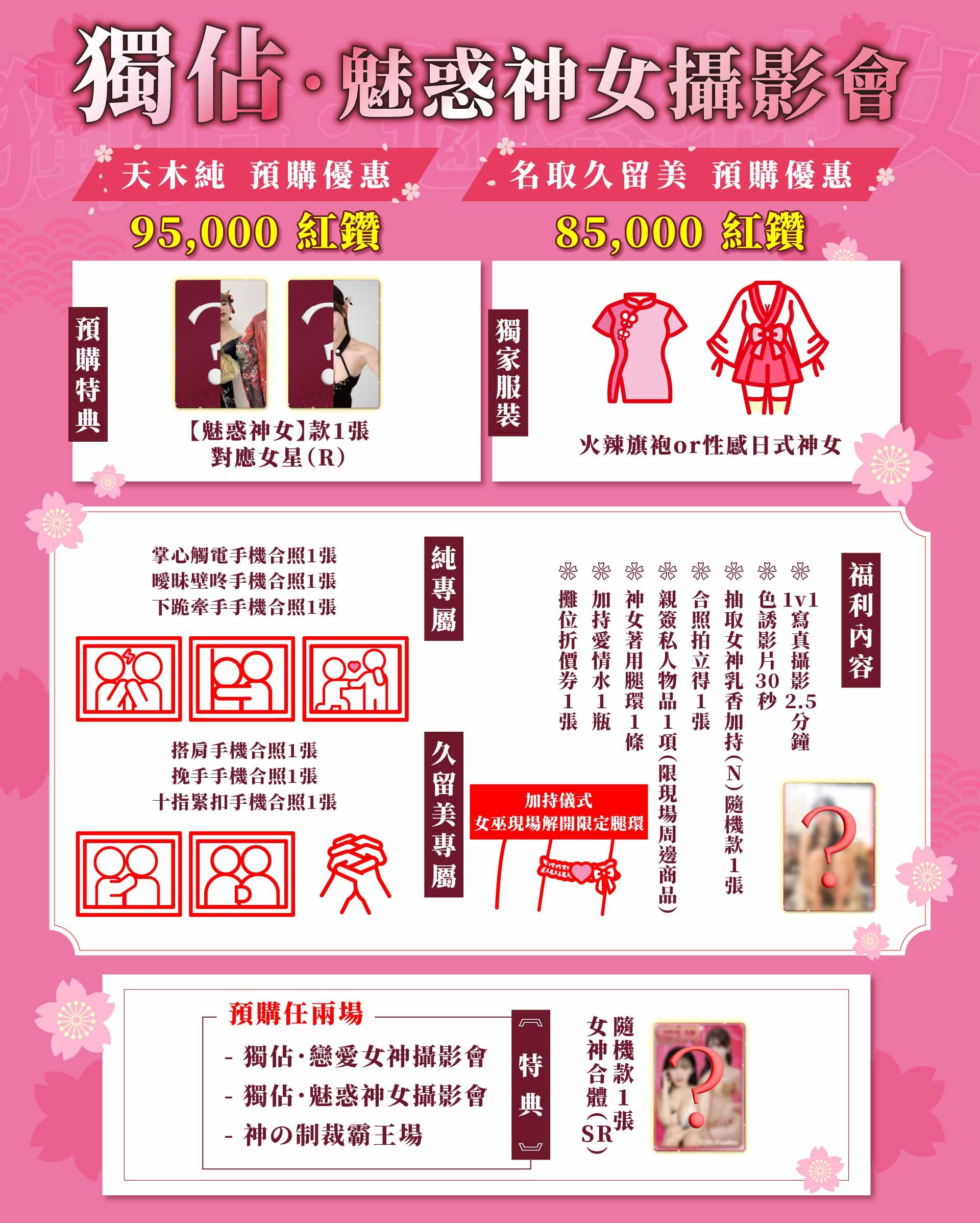 Onederfour❤️天木純X名取久留美❤️戀愛神社 的詳細資訊圖片