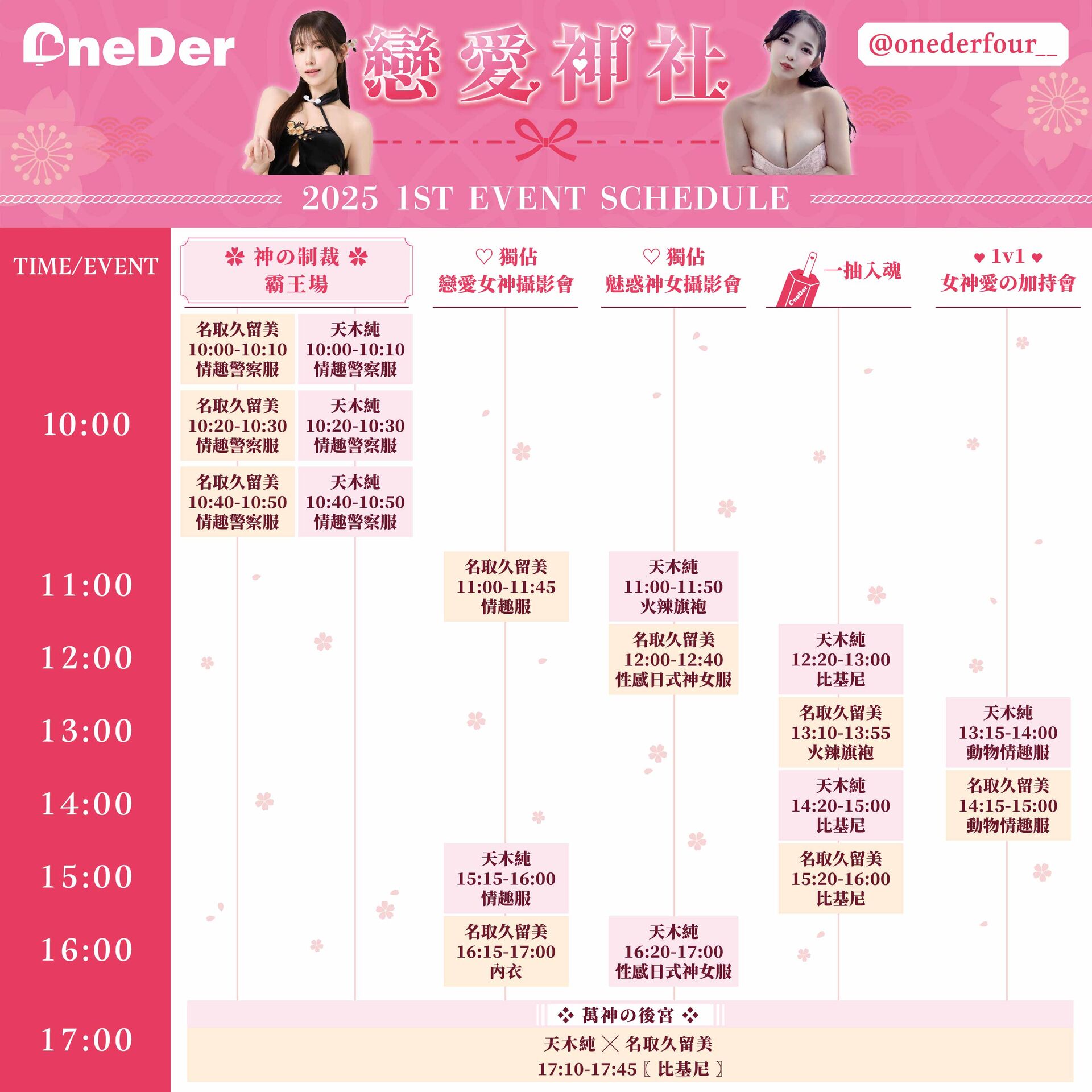 Onederfour❤️天木純X名取久留美❤️戀愛神社 的詳細資訊圖片