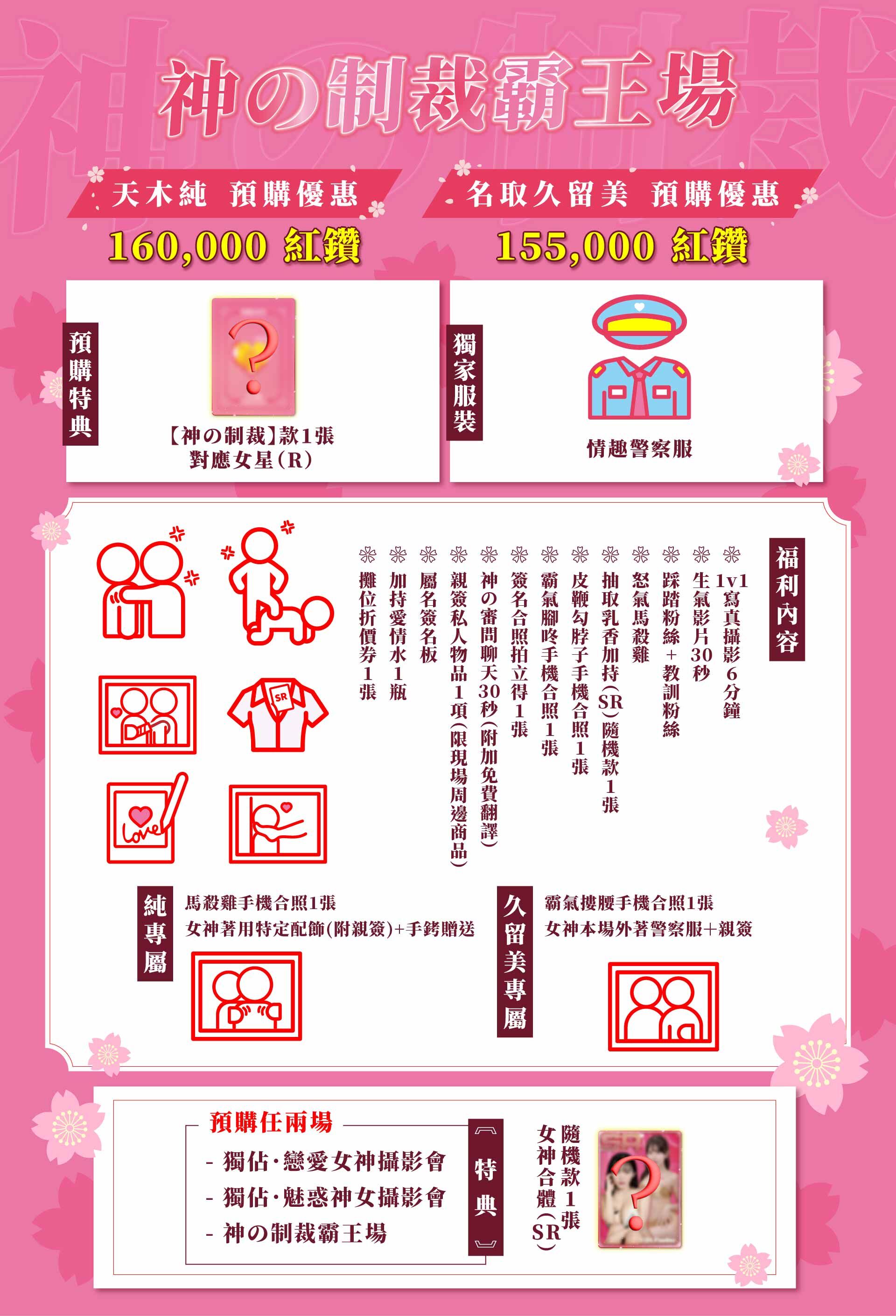 Onederfour❤️天木純X名取久留美❤️戀愛神社 的詳細資訊圖片