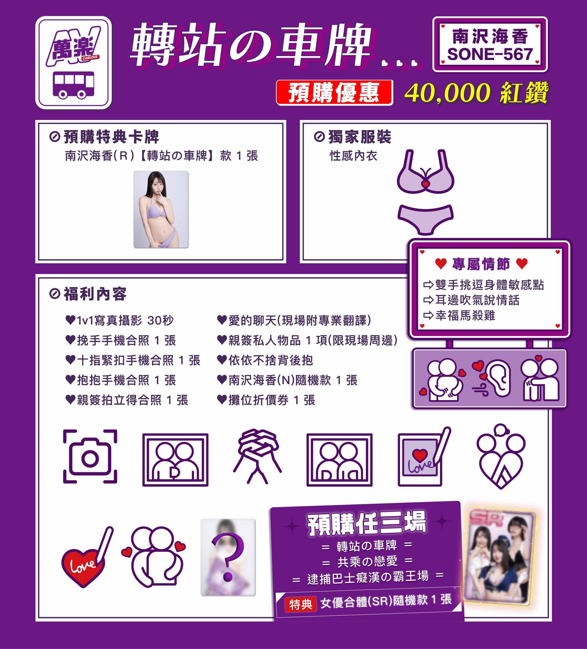AVONELOVE💜村上悠華X南沢海香X石原希望💜萬楽巴士 的詳細資訊圖片