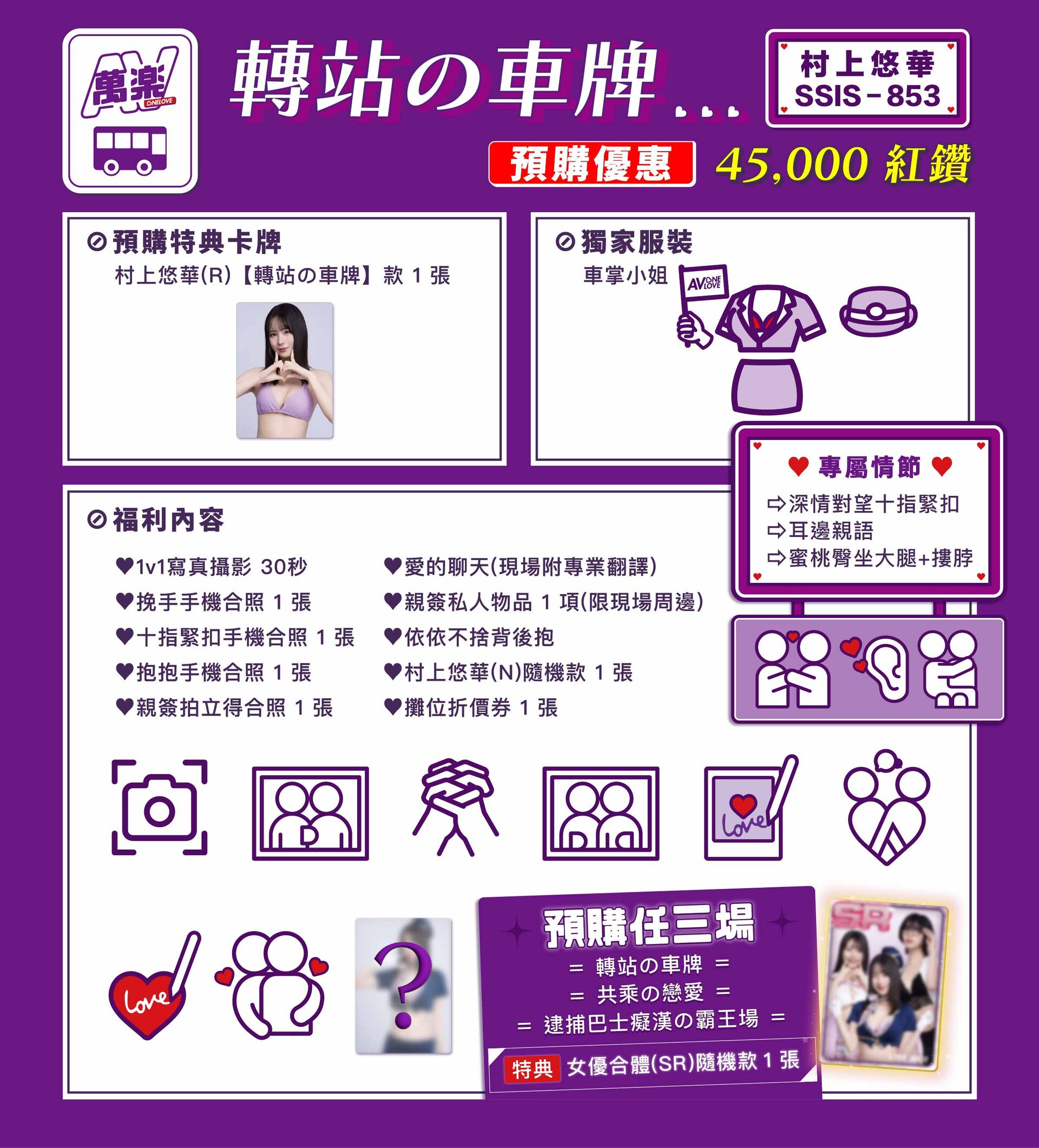AVONELOVE💜村上悠華X南沢海香X石原希望💜萬楽巴士 的詳細資訊圖片