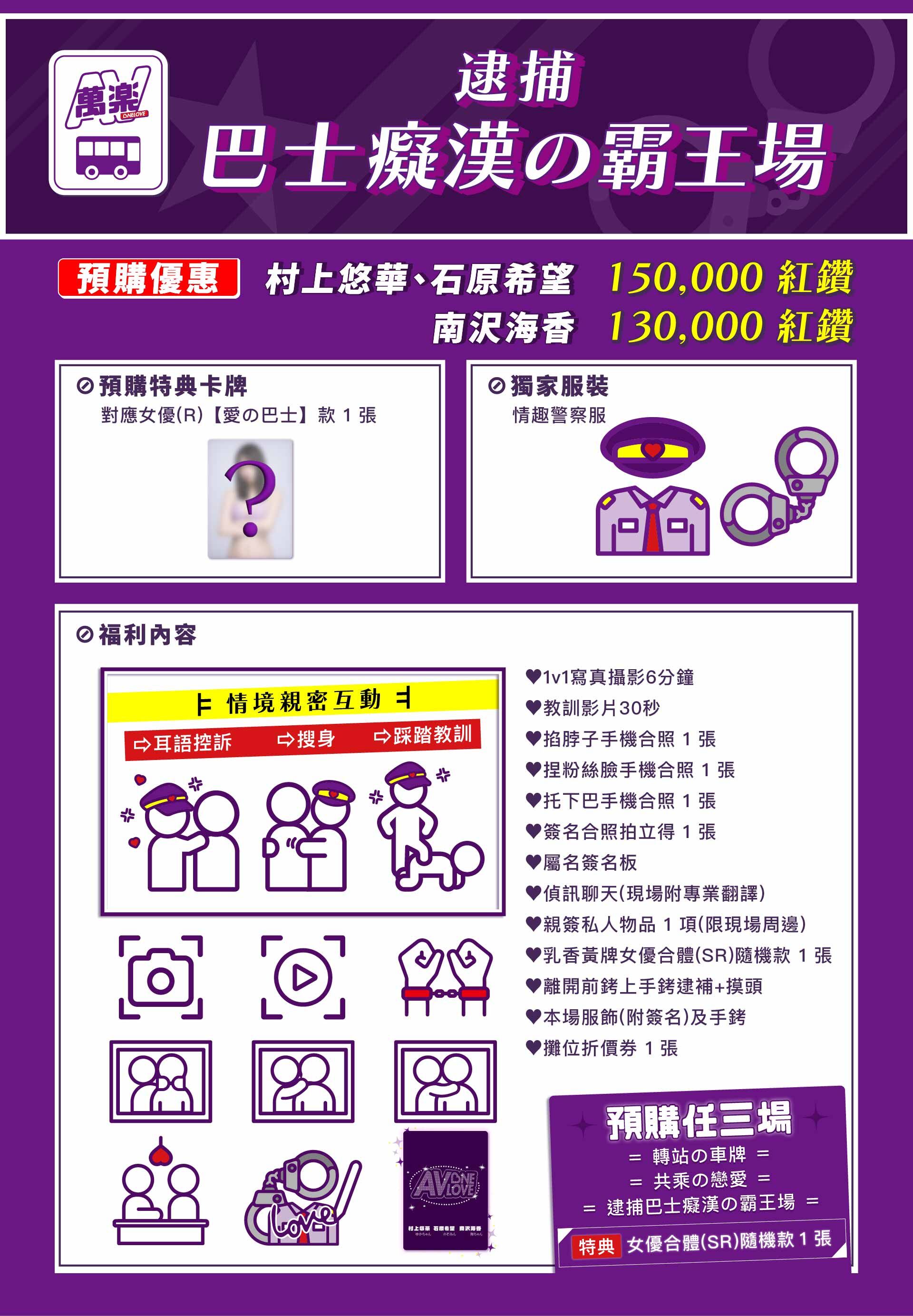 AVONELOVE💜村上悠華X南沢海香X石原希望💜萬楽巴士 的詳細資訊圖片