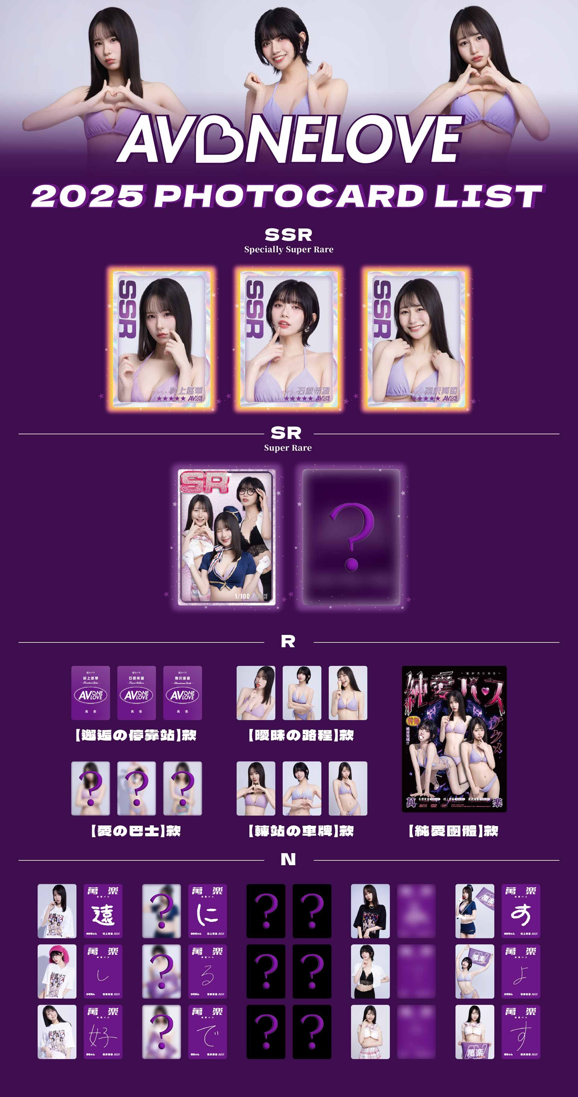 AVONELOVE💜村上悠華X南沢海香X石原希望💜萬楽巴士 的詳細資訊圖片