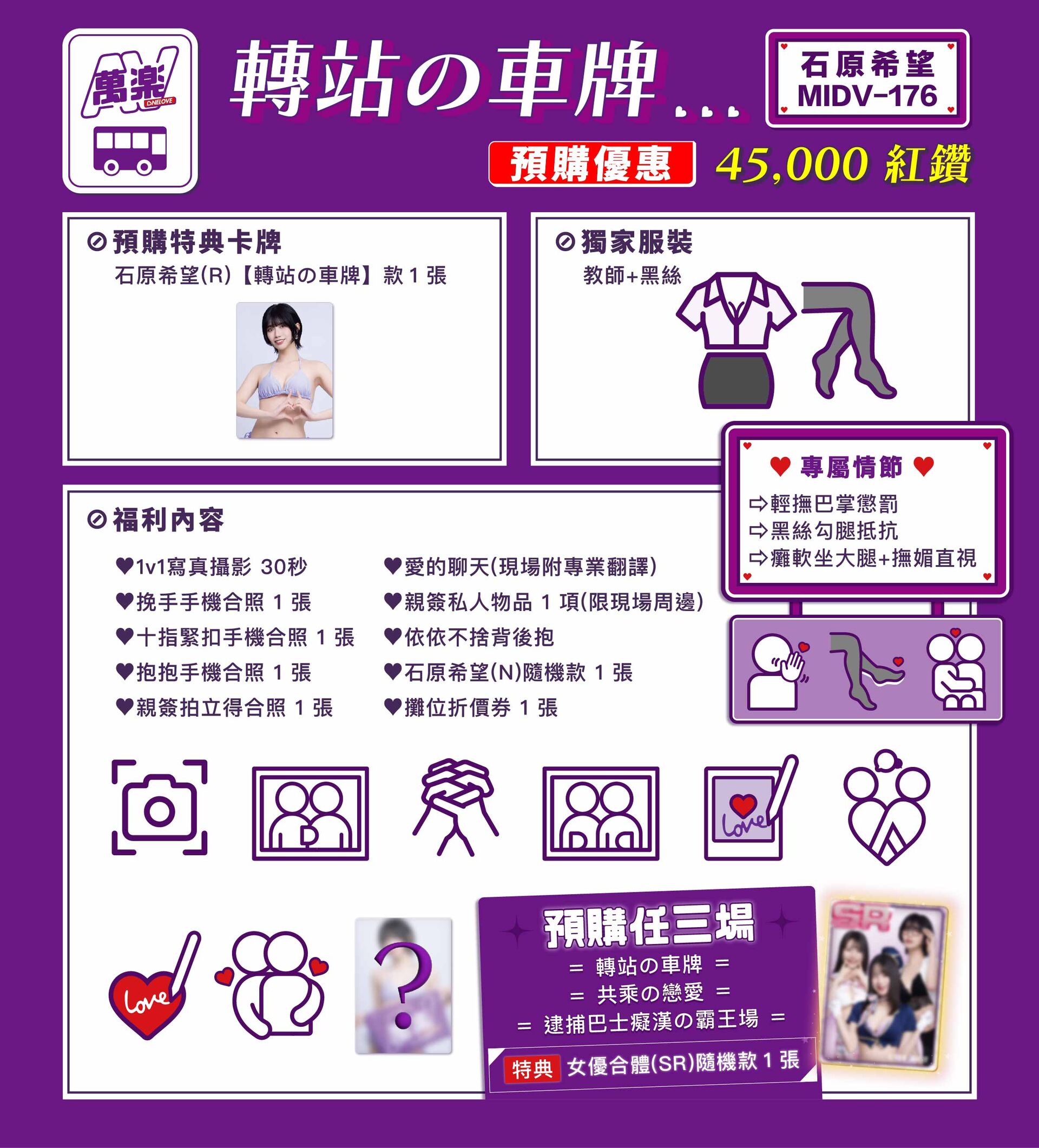 AVONELOVE💜村上悠華X南沢海香X石原希望💜萬楽巴士 的詳細資訊圖片