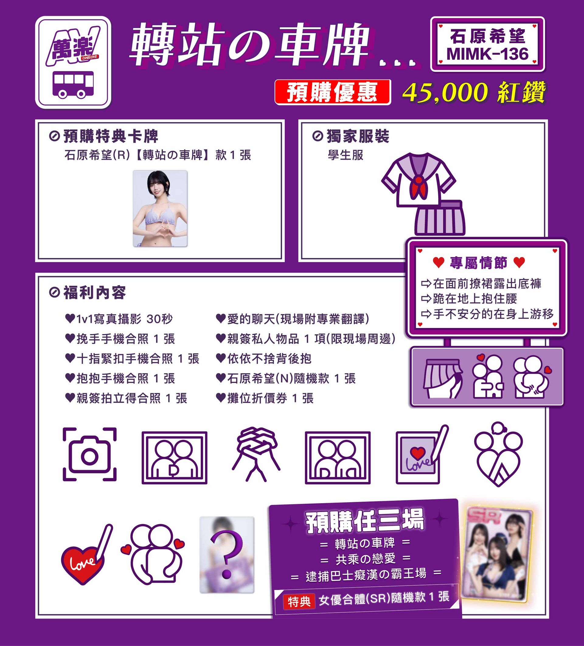 AVONELOVE💜村上悠華X南沢海香X石原希望💜萬楽巴士 的詳細資訊圖片