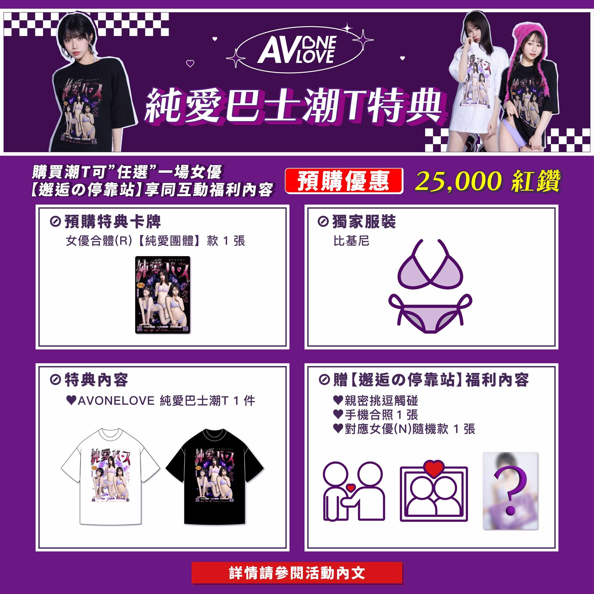 AVONELOVE💜村上悠華X南沢海香X石原希望💜萬楽巴士 的詳細資訊圖片